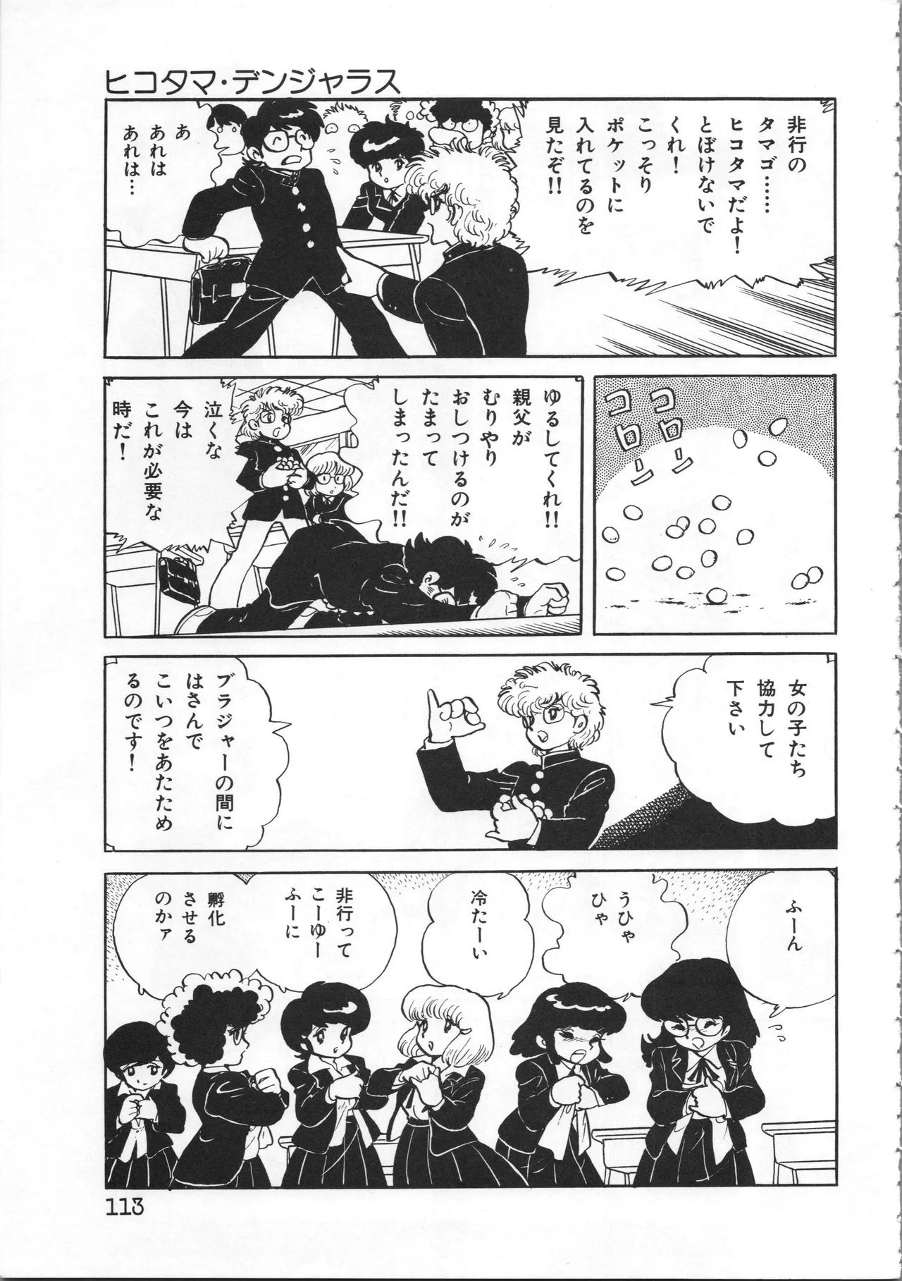 吾妻ひでお イラスト集 ミャアちゃん ワールド Page.113
