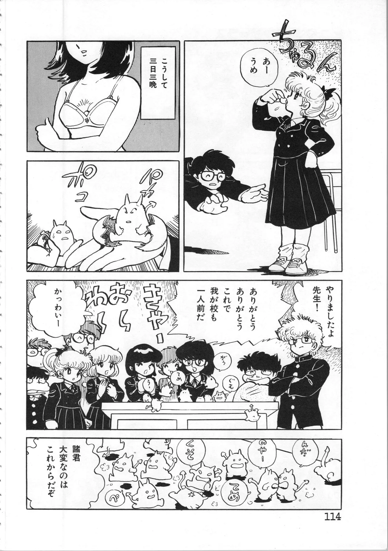吾妻ひでお イラスト集 ミャアちゃん ワールド Page.114