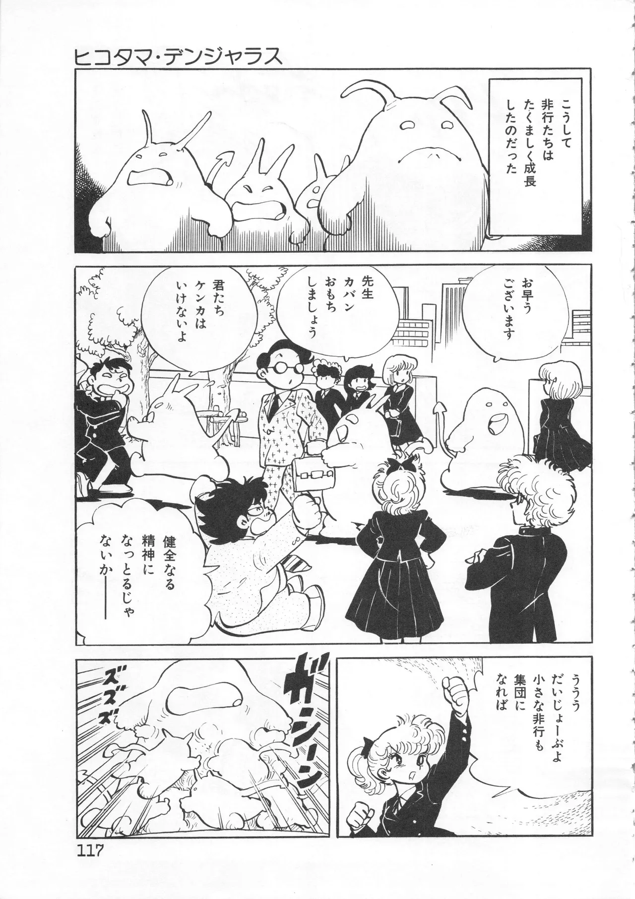 吾妻ひでお イラスト集 ミャアちゃん ワールド Page.117