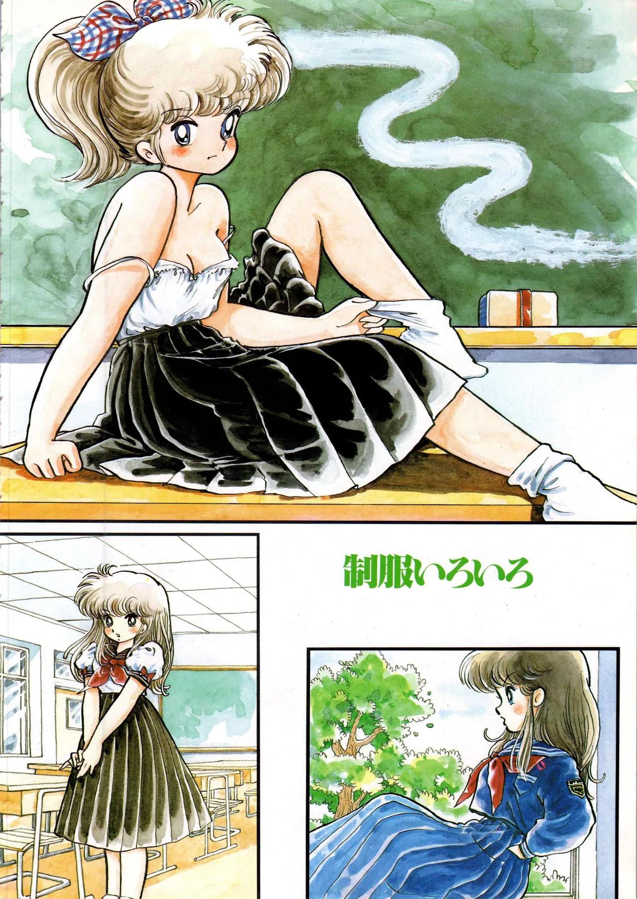 吾妻ひでお イラスト集 ミャアちゃん ワールド Page.12