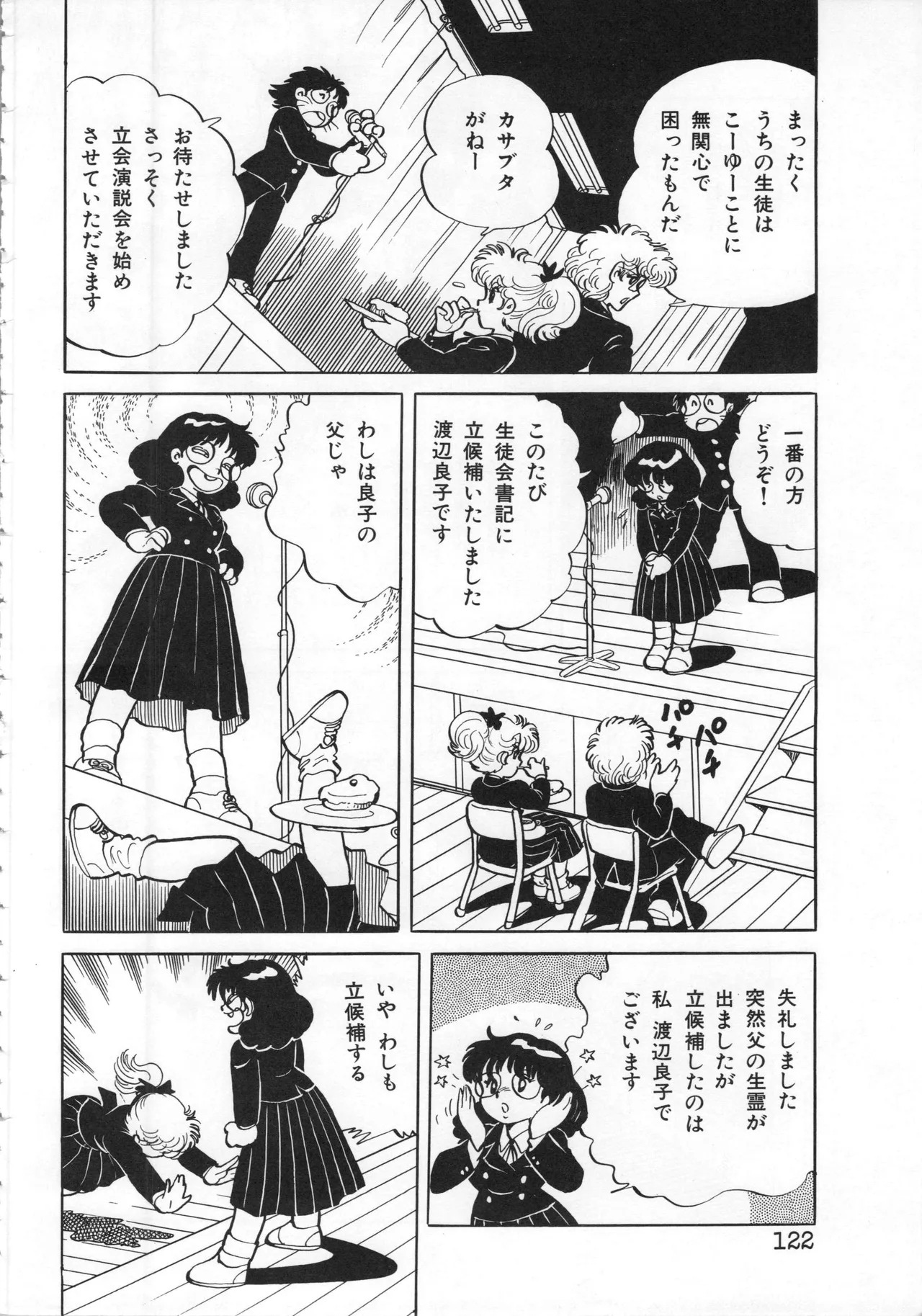 吾妻ひでお イラスト集 ミャアちゃん ワールド Page.122