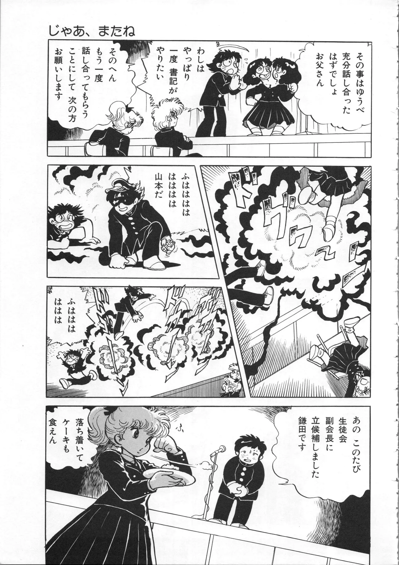 吾妻ひでお イラスト集 ミャアちゃん ワールド Page.123