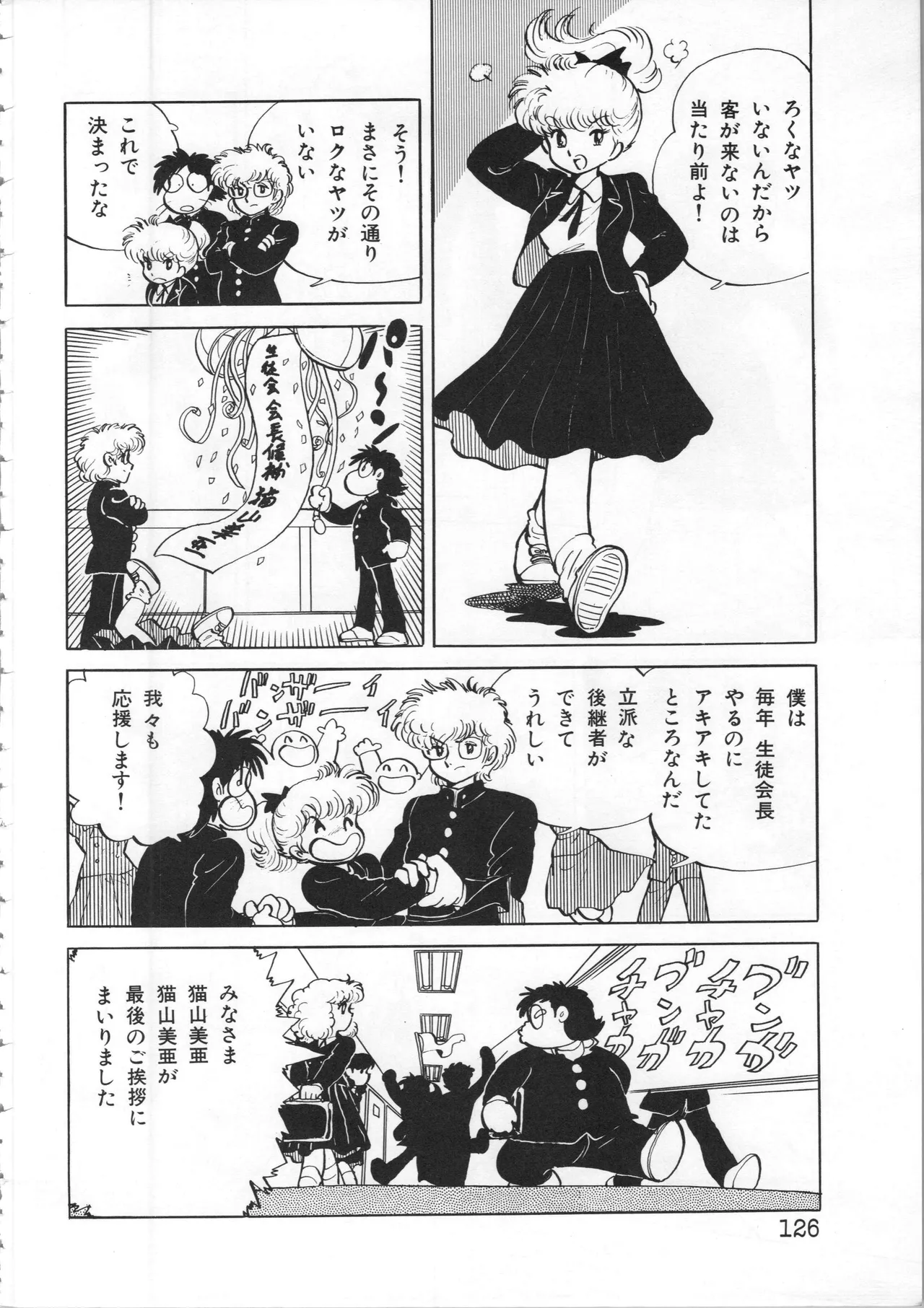 吾妻ひでお イラスト集 ミャアちゃん ワールド Page.126