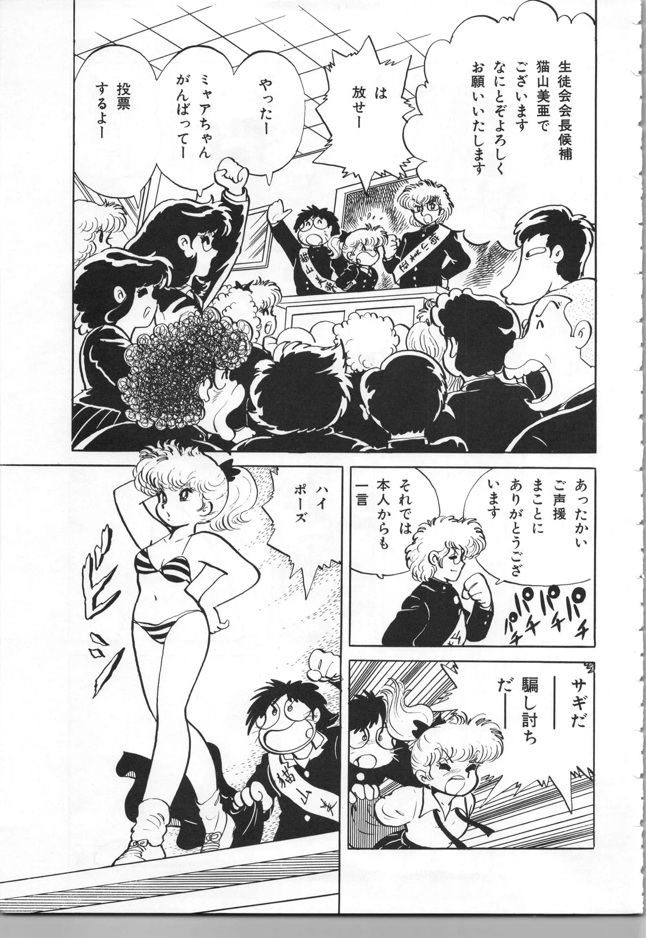 吾妻ひでお イラスト集 ミャアちゃん ワールド Page.127