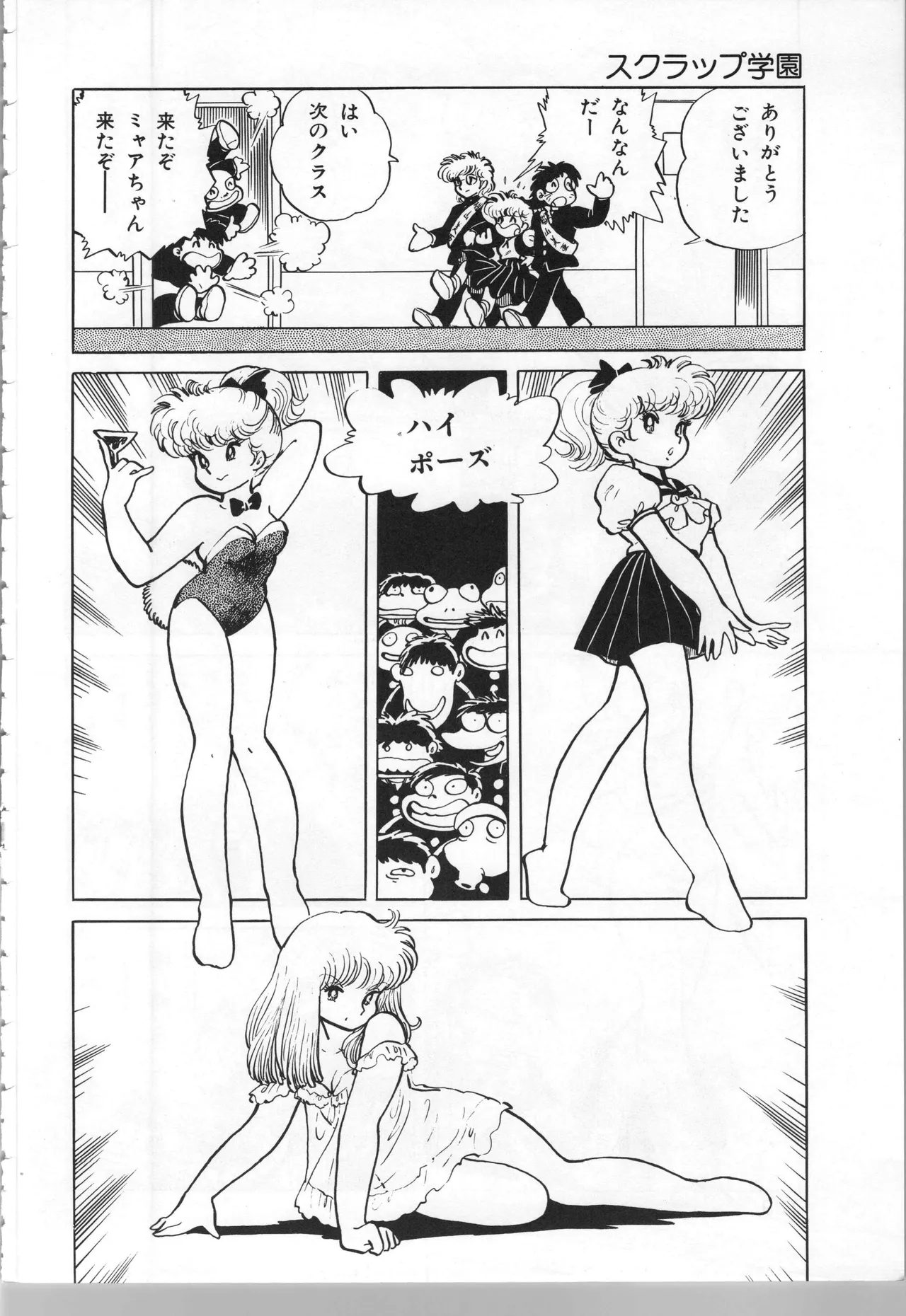 吾妻ひでお イラスト集 ミャアちゃん ワールド Page.128