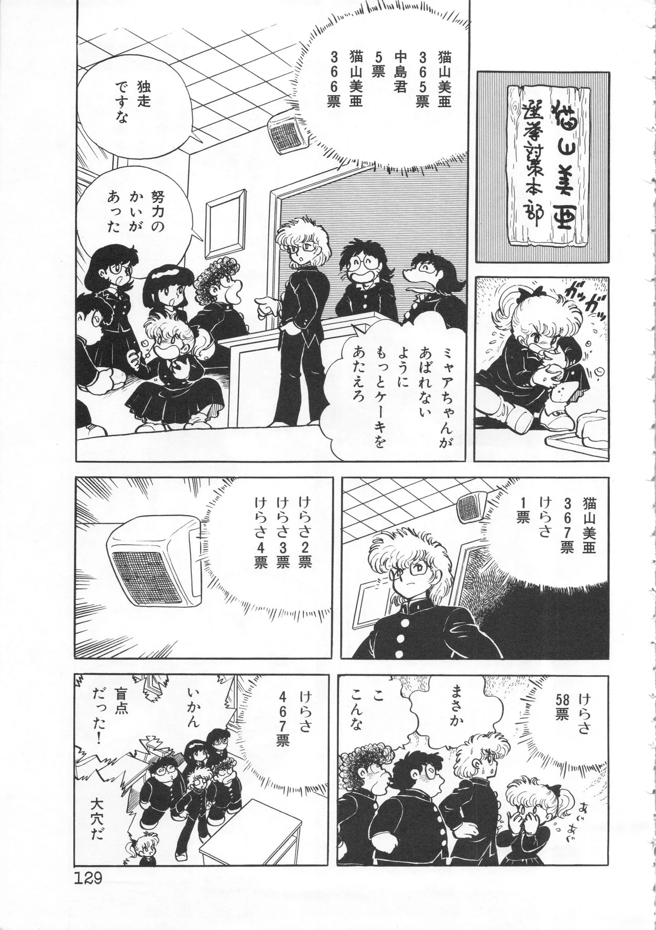 吾妻ひでお イラスト集 ミャアちゃん ワールド Page.129