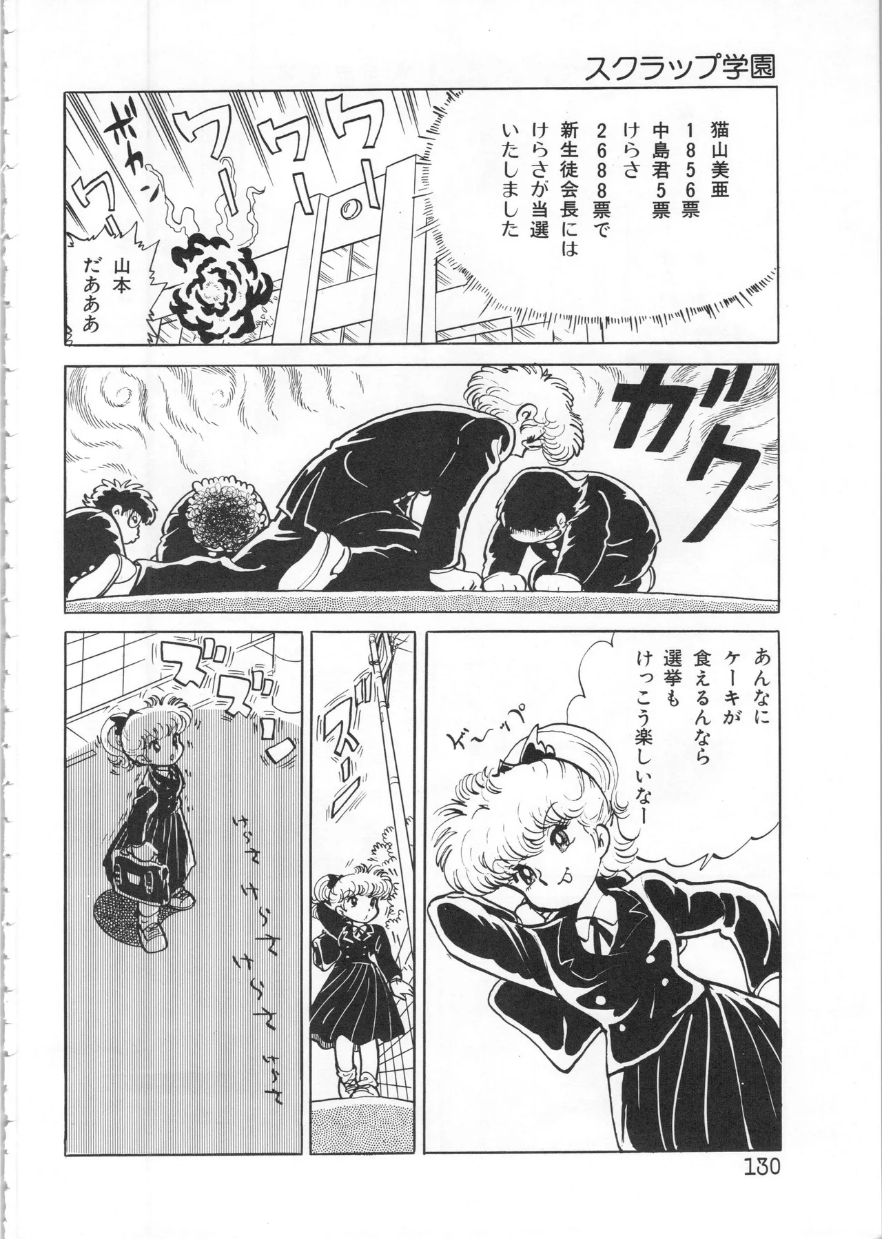 吾妻ひでお イラスト集 ミャアちゃん ワールド Page.130