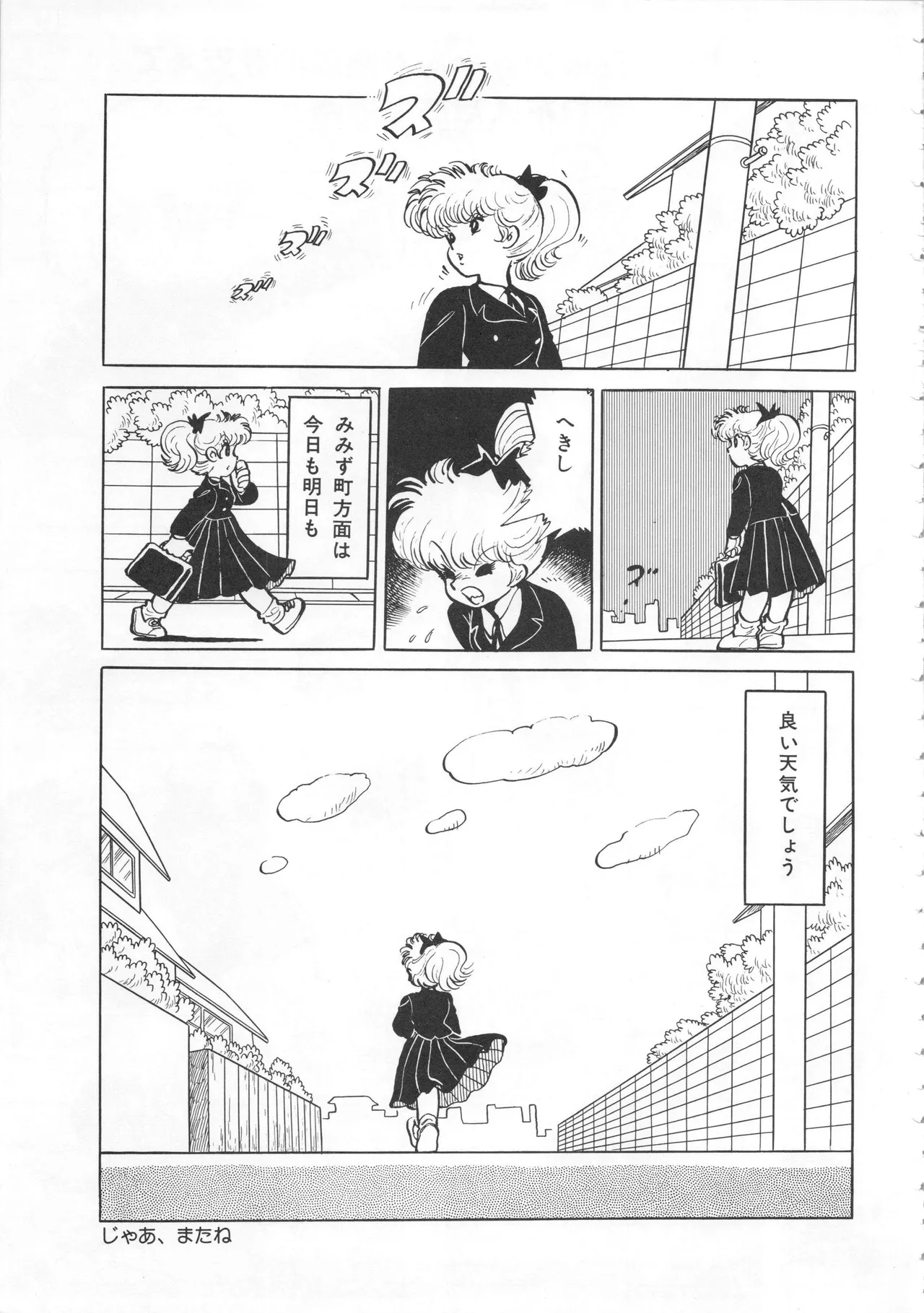 吾妻ひでお イラスト集 ミャアちゃん ワールド Page.131