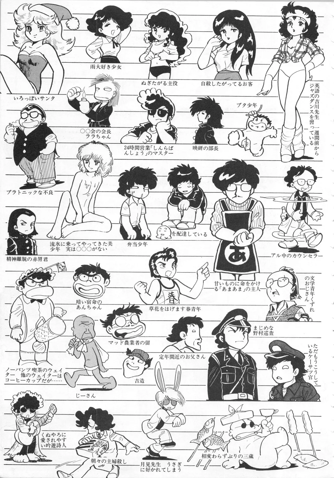 吾妻ひでお イラスト集 ミャアちゃん ワールド Page.133