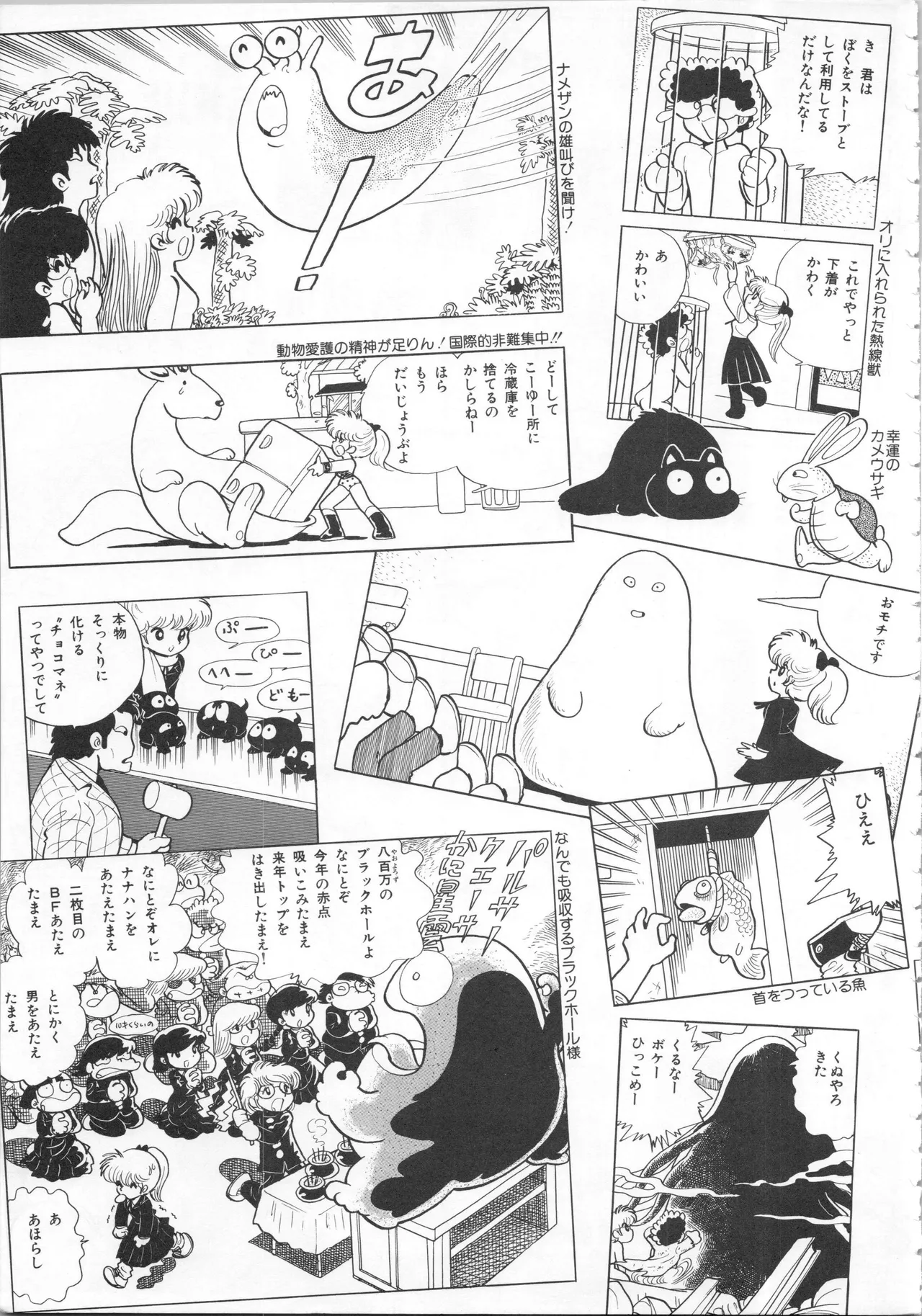 吾妻ひでお イラスト集 ミャアちゃん ワールド Page.135