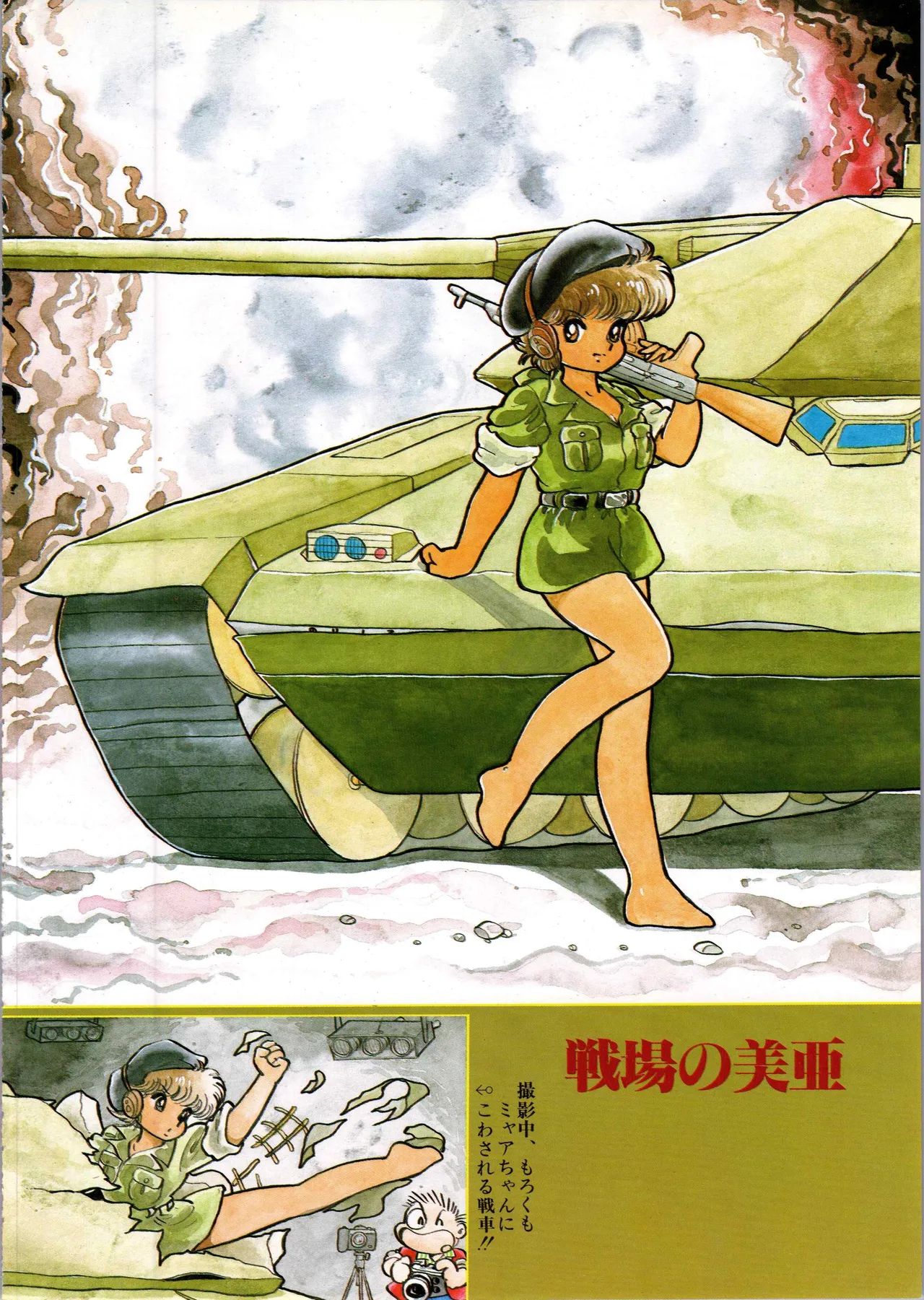 吾妻ひでお イラスト集 ミャアちゃん ワールド Page.14