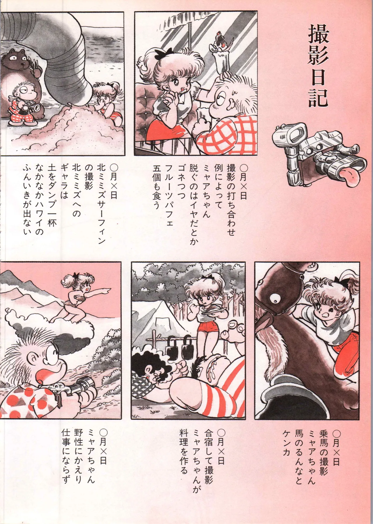 吾妻ひでお イラスト集 ミャアちゃん ワールド Page.20