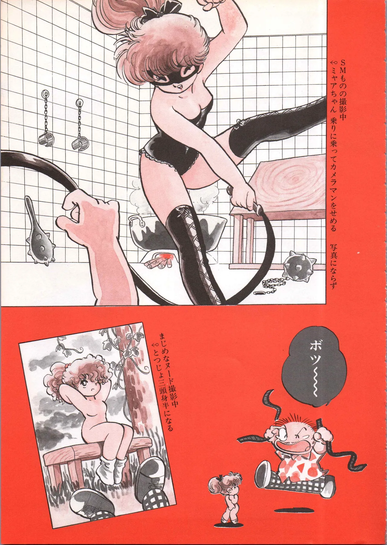 吾妻ひでお イラスト集 ミャアちゃん ワールド Page.23