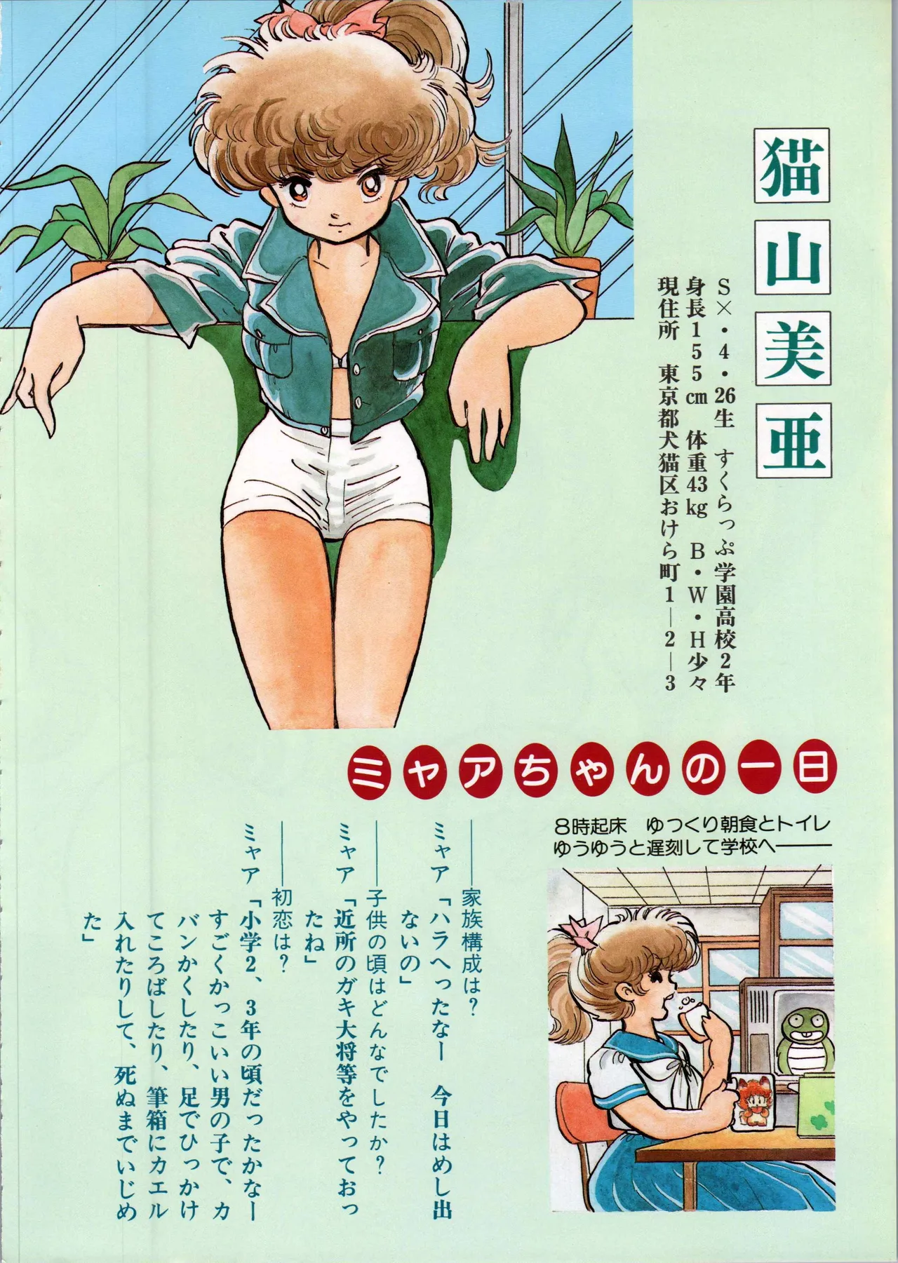 吾妻ひでお イラスト集 ミャアちゃん ワールド Page.28