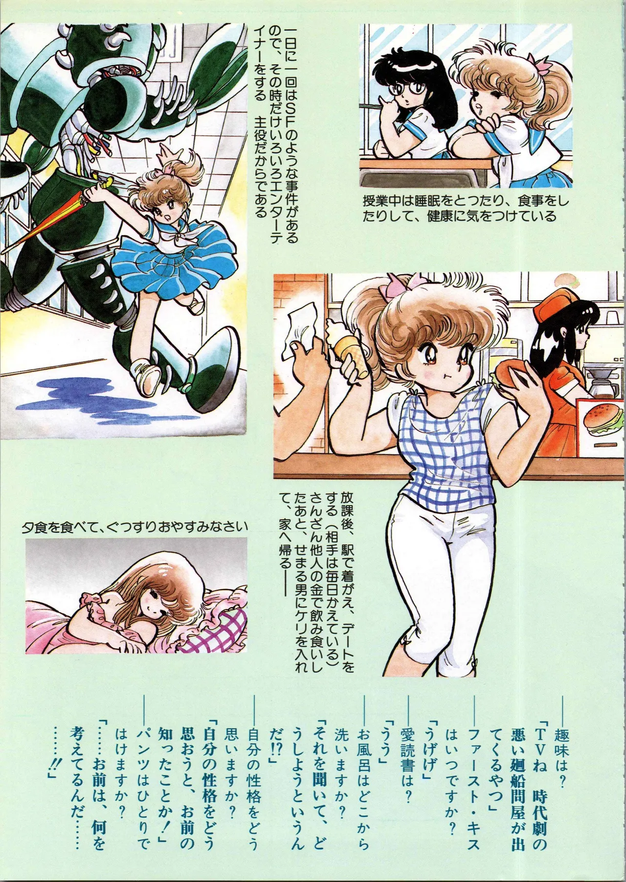 吾妻ひでお イラスト集 ミャアちゃん ワールド Page.29