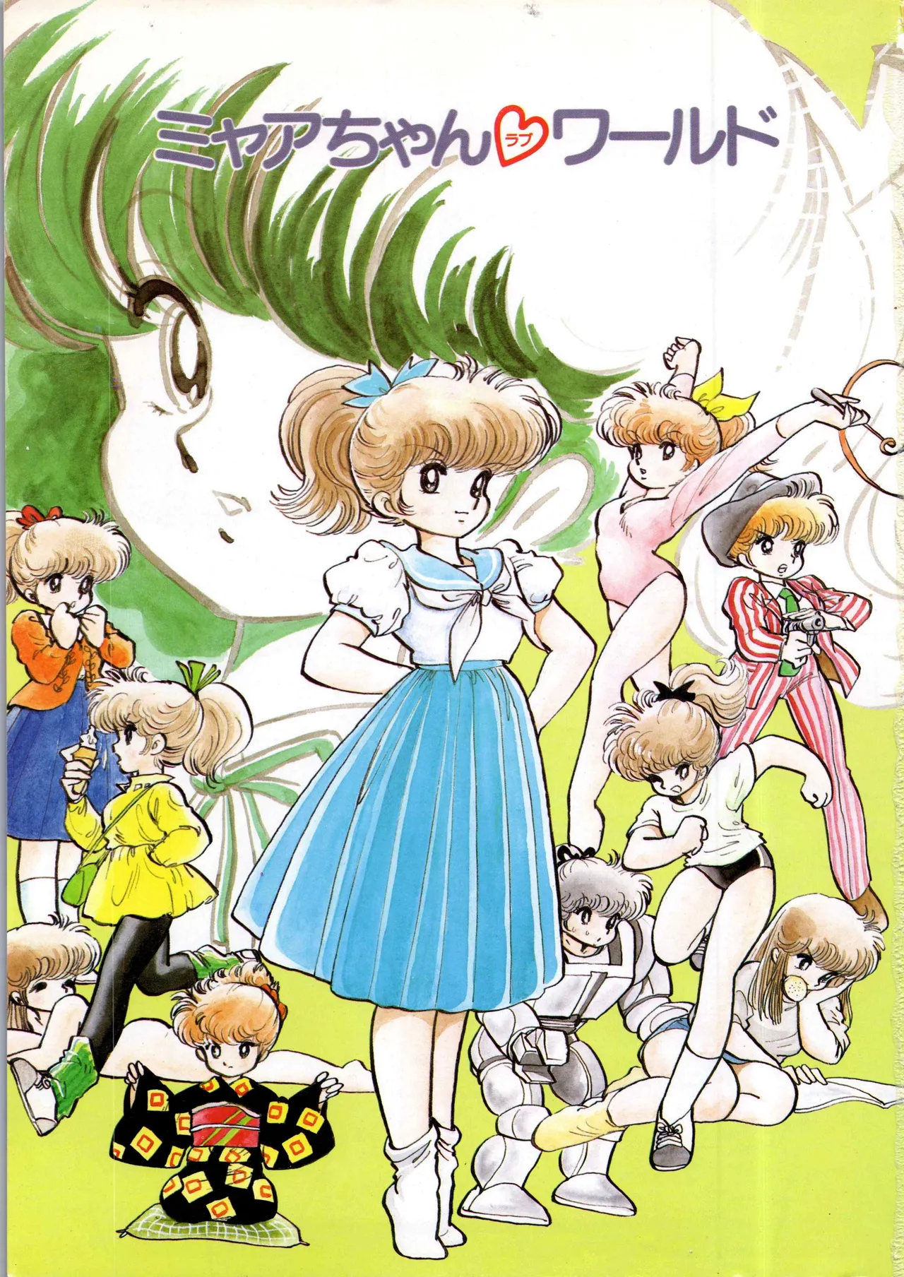 吾妻ひでお イラスト集 ミャアちゃん ワールド Page.3