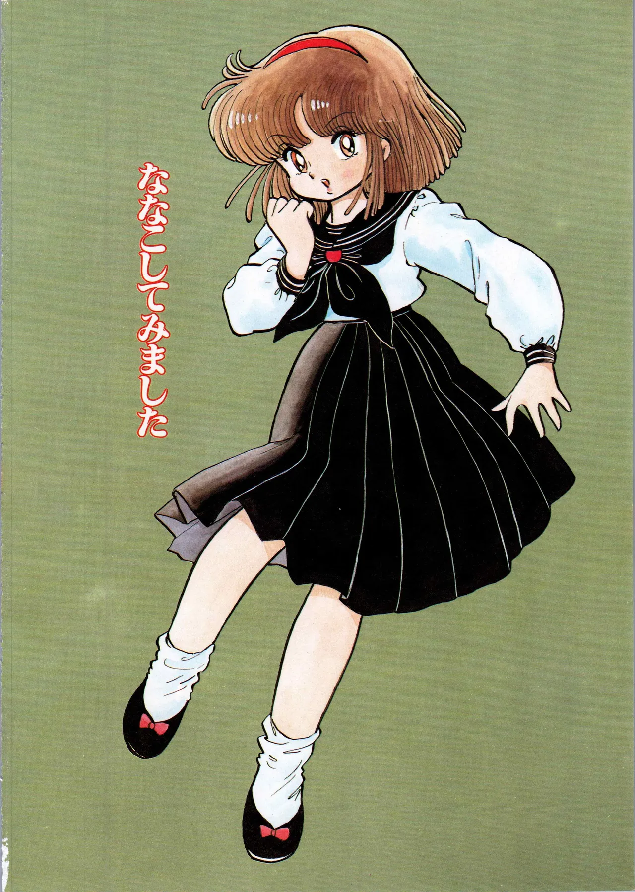 吾妻ひでお イラスト集 ミャアちゃん ワールド Page.42