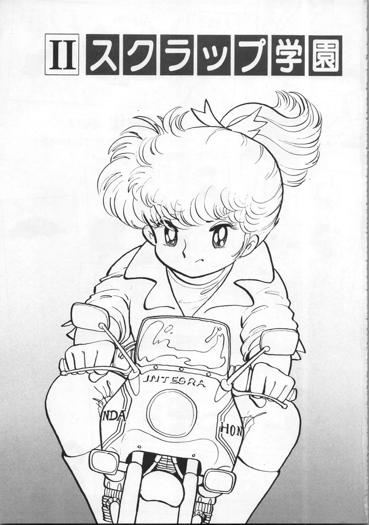 吾妻ひでお イラスト集 ミャアちゃん ワールド Page.43