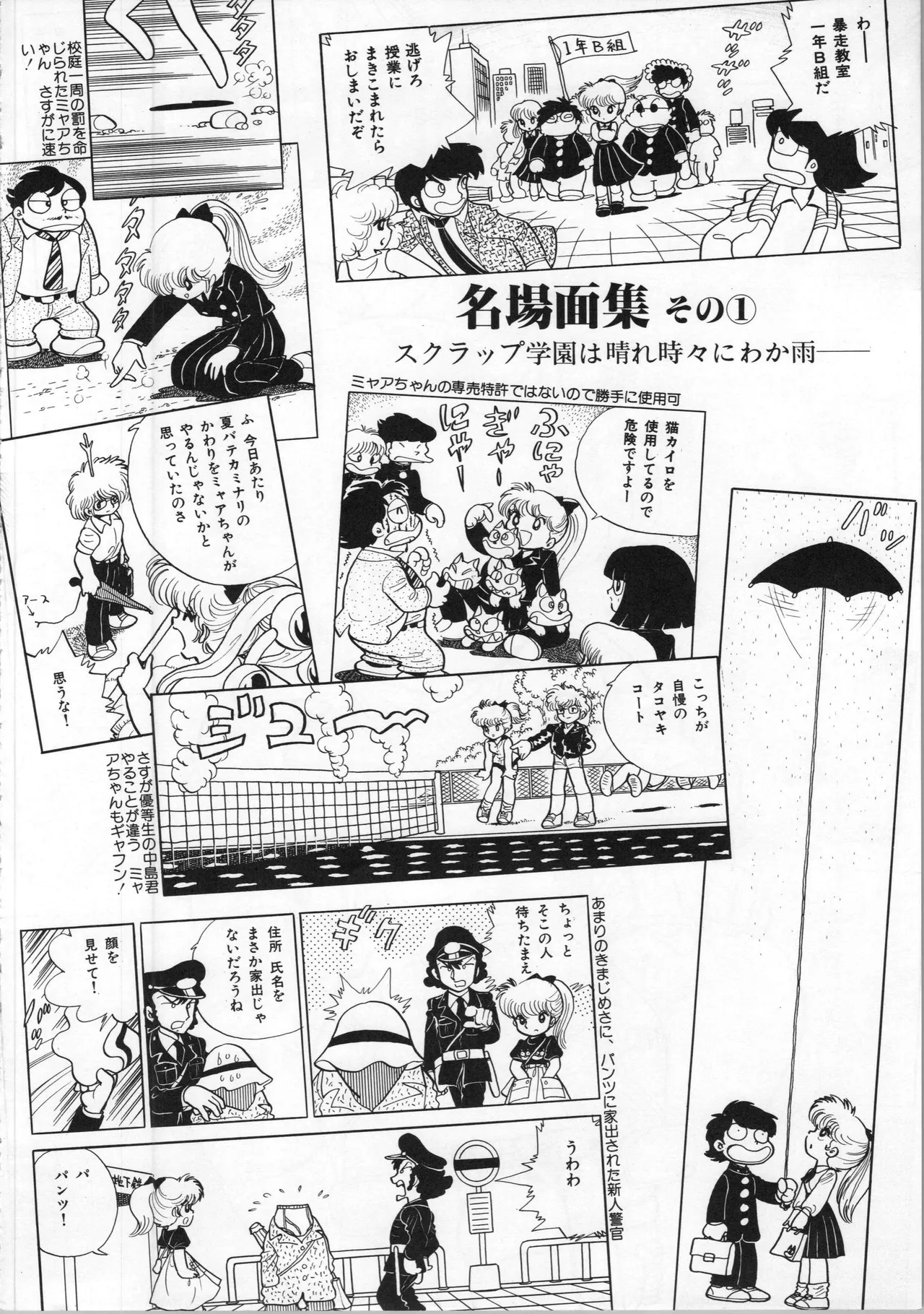 吾妻ひでお イラスト集 ミャアちゃん ワールド Page.44