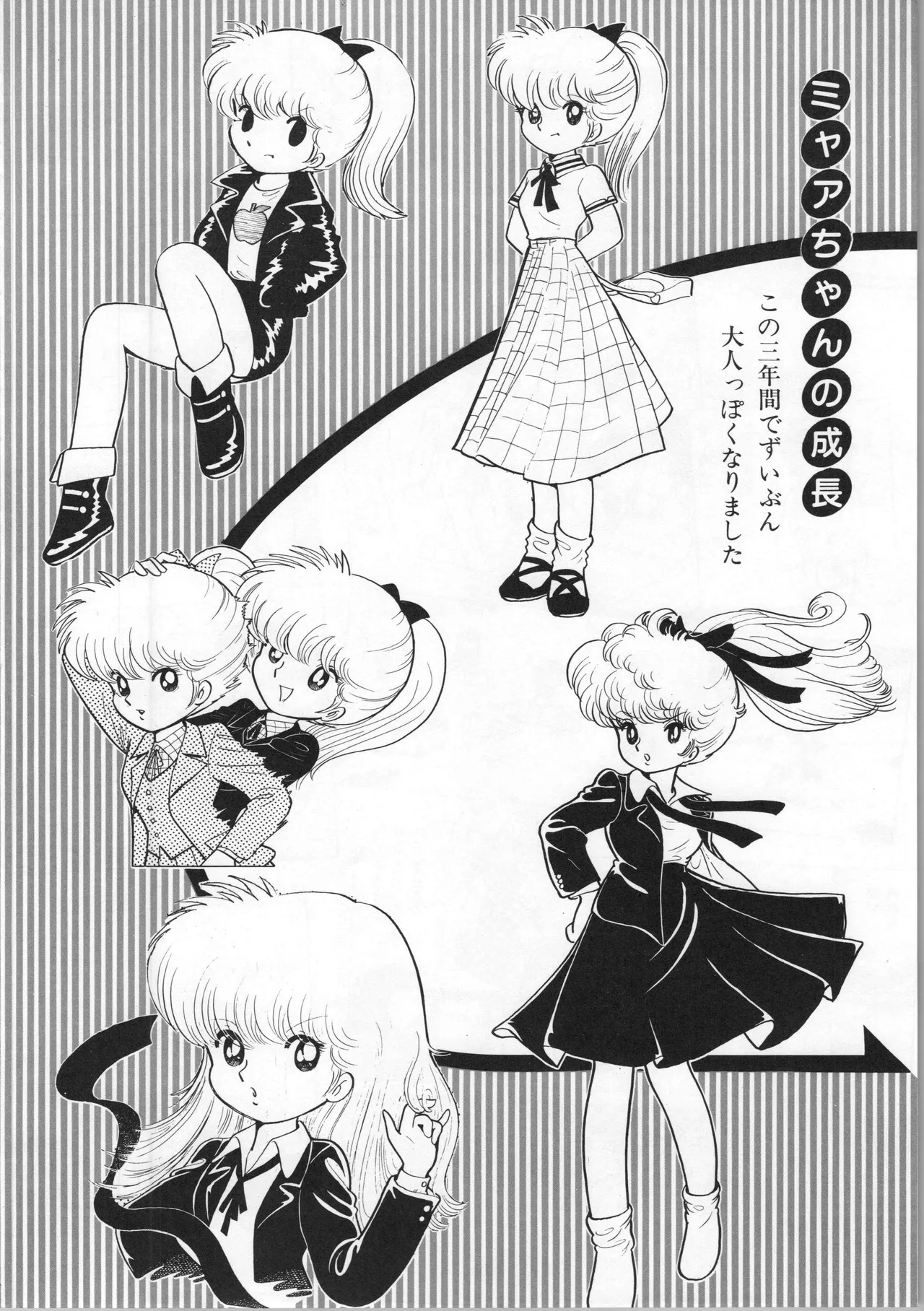 吾妻ひでお イラスト集 ミャアちゃん ワールド Page.46