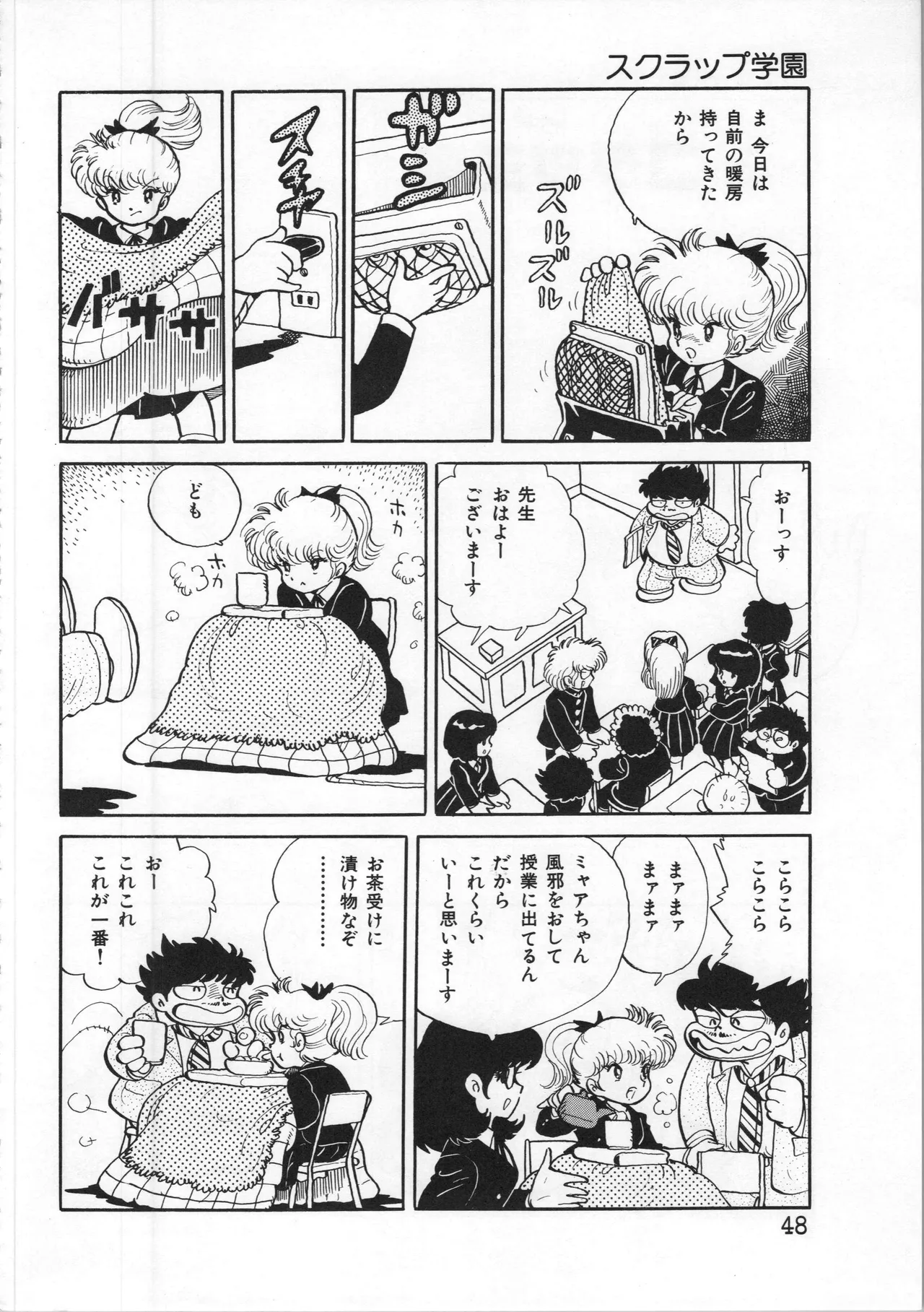 吾妻ひでお イラスト集 ミャアちゃん ワールド Page.48