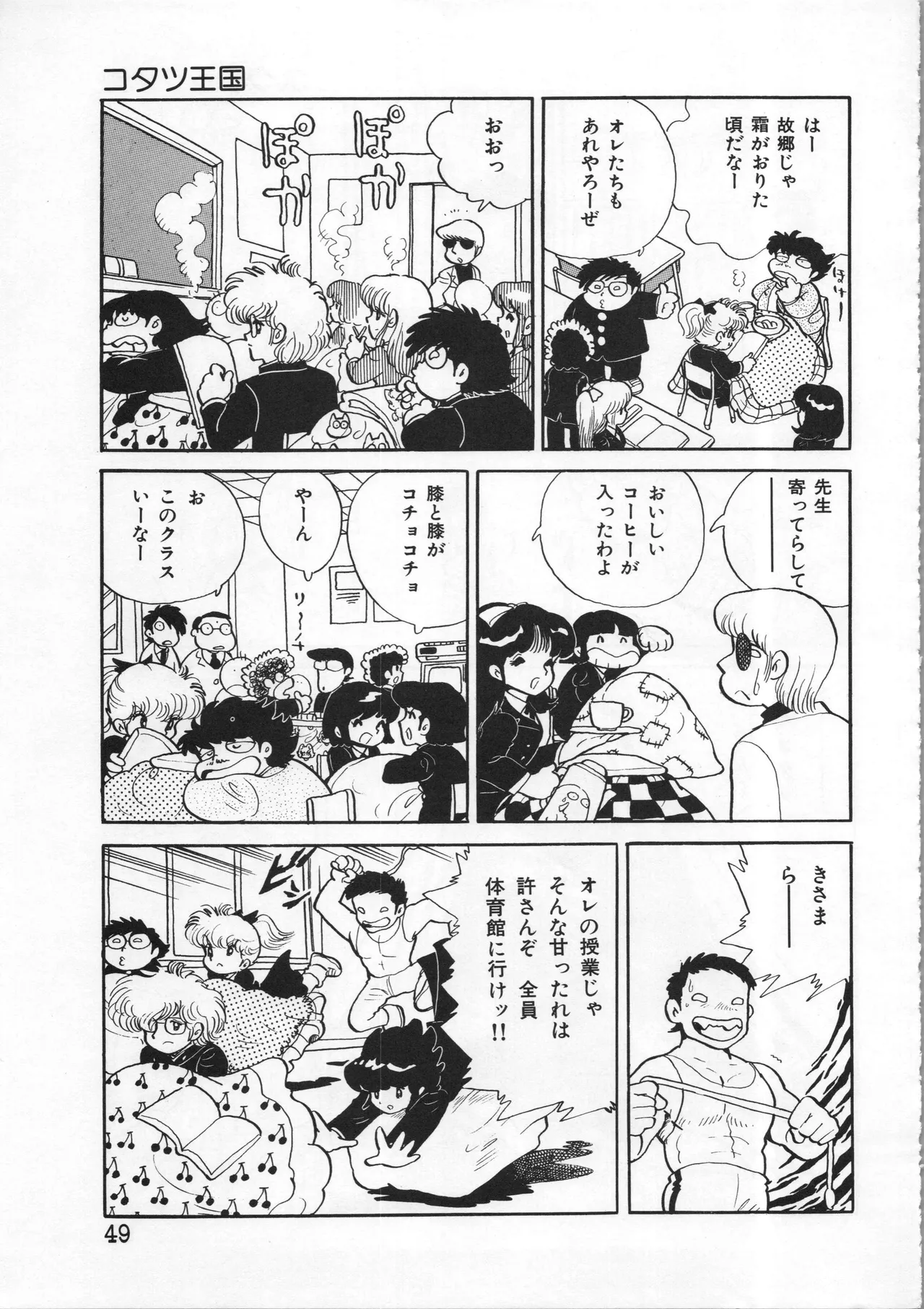 吾妻ひでお イラスト集 ミャアちゃん ワールド Page.49