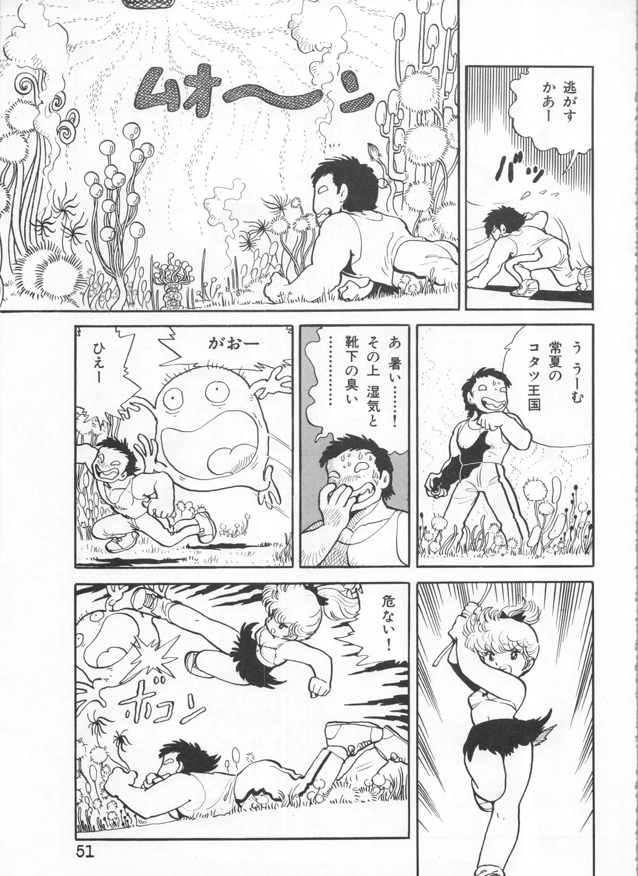 吾妻ひでお イラスト集 ミャアちゃん ワールド Page.51
