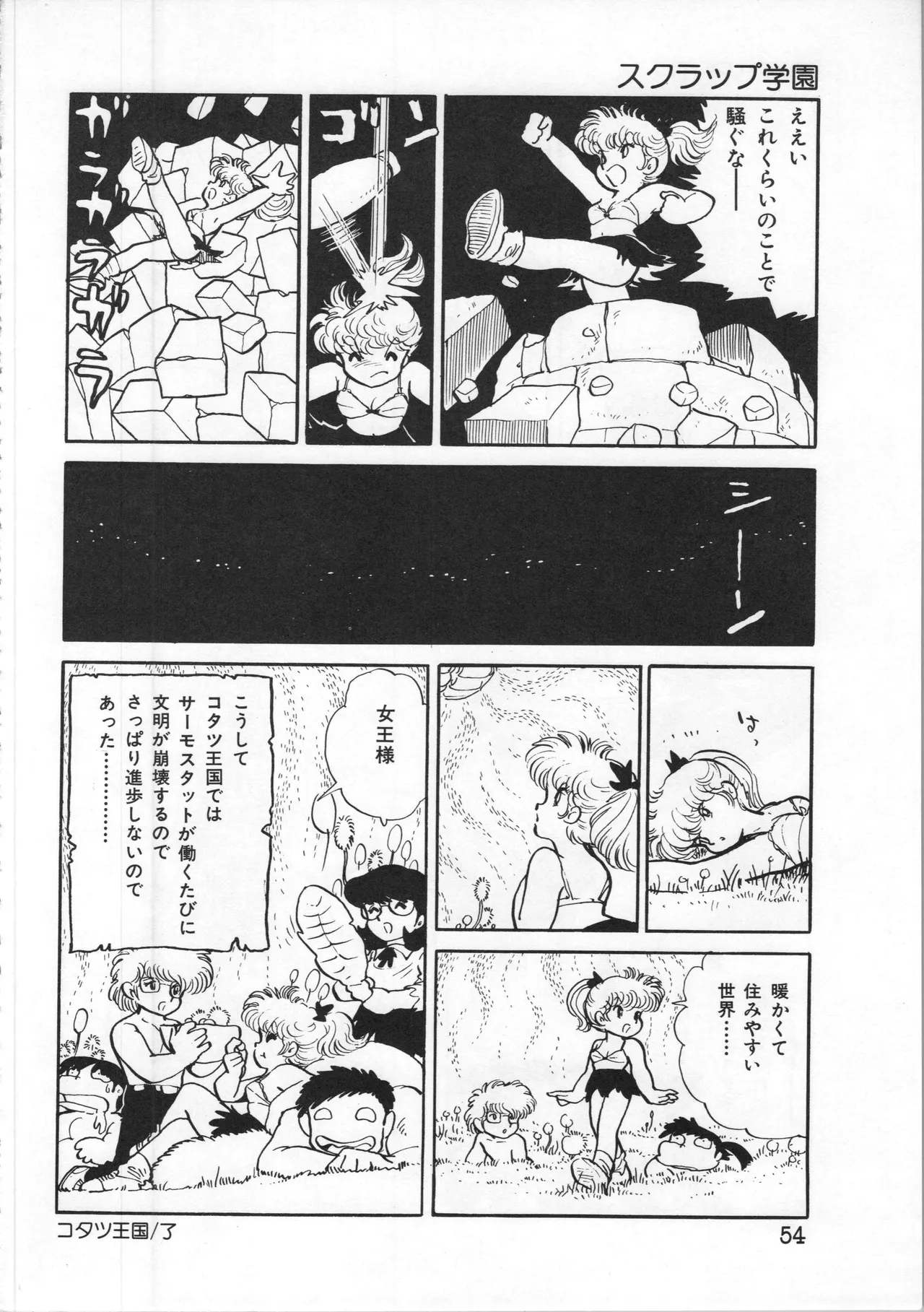吾妻ひでお イラスト集 ミャアちゃん ワールド Page.54