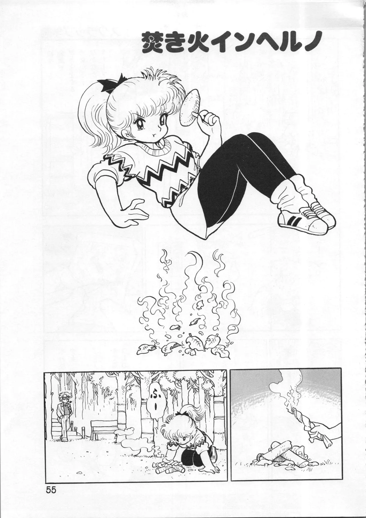 吾妻ひでお イラスト集 ミャアちゃん ワールド Page.55