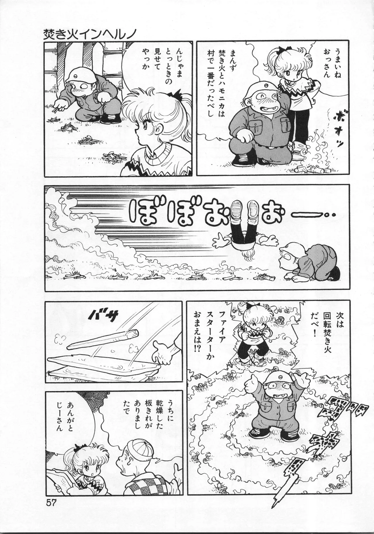 吾妻ひでお イラスト集 ミャアちゃん ワールド Page.57