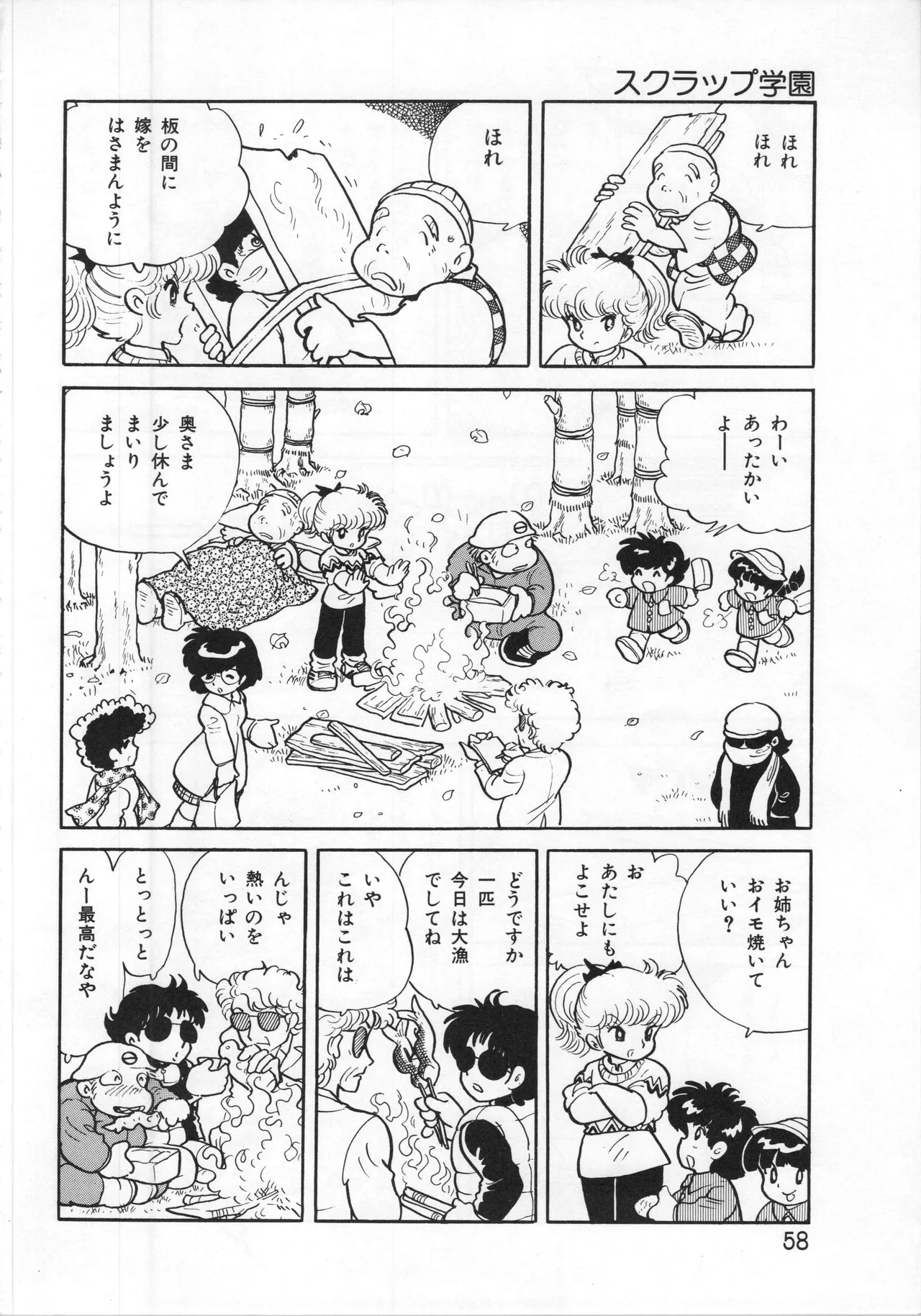 吾妻ひでお イラスト集 ミャアちゃん ワールド Page.58