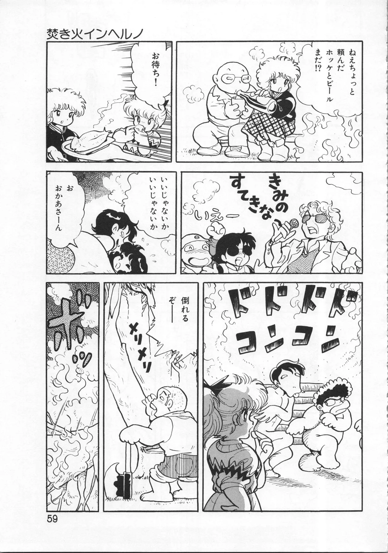 吾妻ひでお イラスト集 ミャアちゃん ワールド Page.59