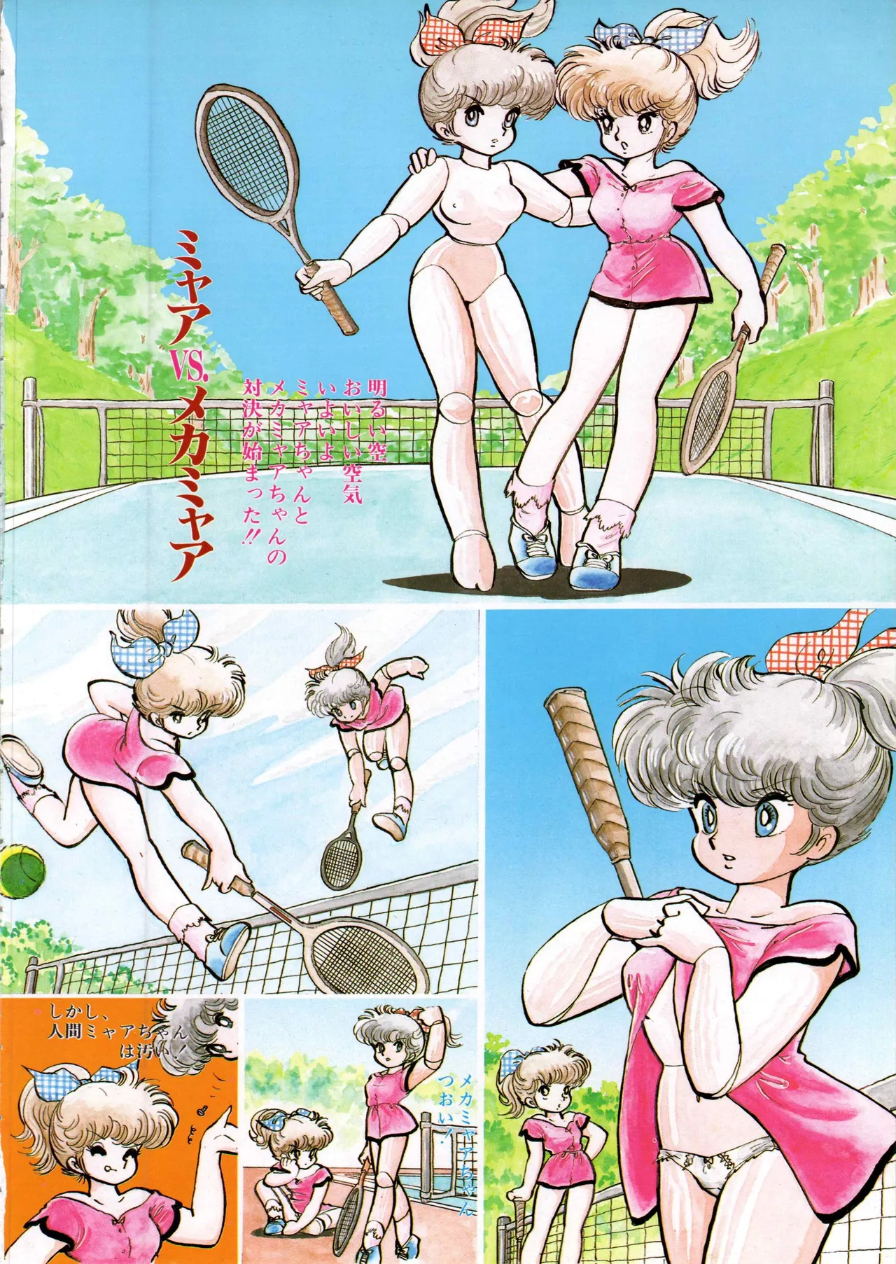 吾妻ひでお イラスト集 ミャアちゃん ワールド Page.6