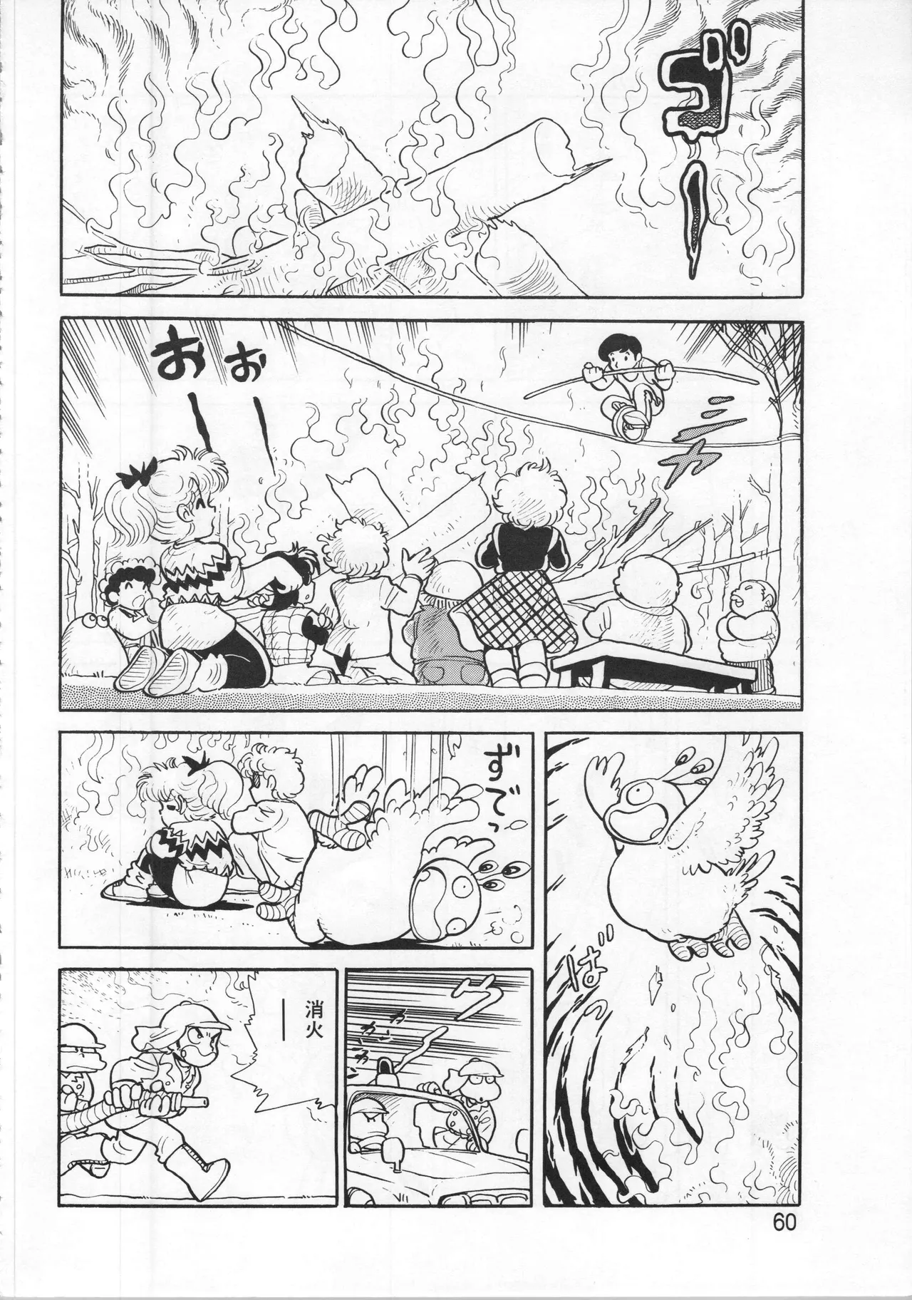 吾妻ひでお イラスト集 ミャアちゃん ワールド Page.60