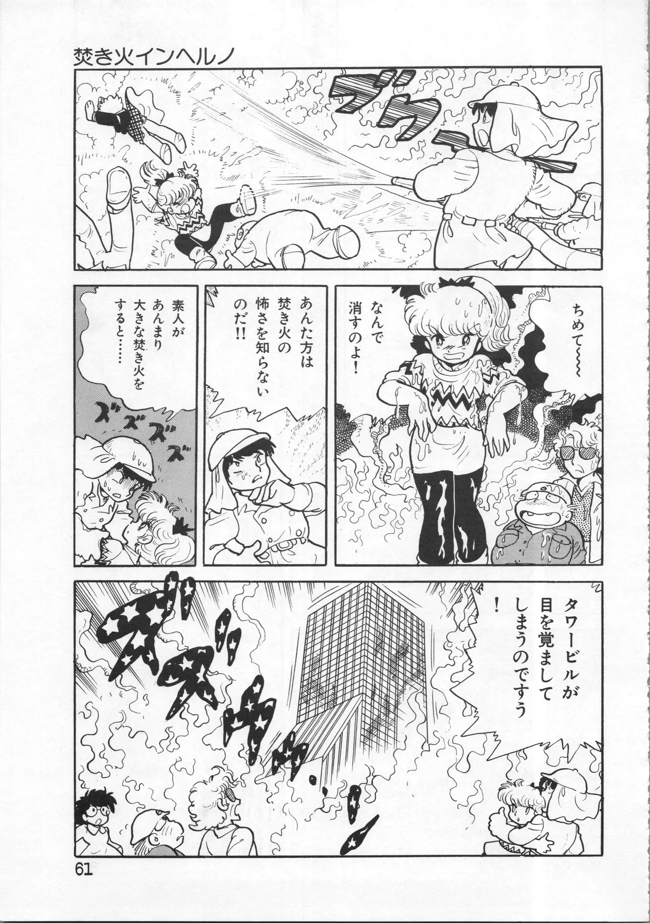 吾妻ひでお イラスト集 ミャアちゃん ワールド Page.61