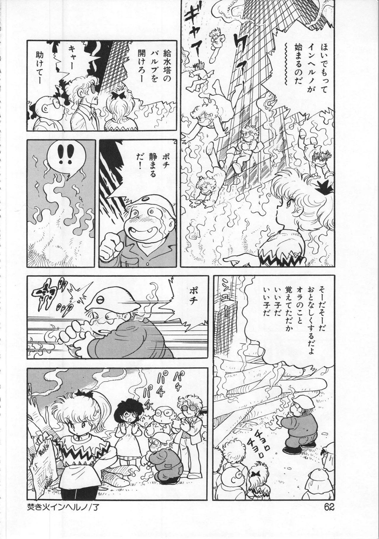 吾妻ひでお イラスト集 ミャアちゃん ワールド Page.62