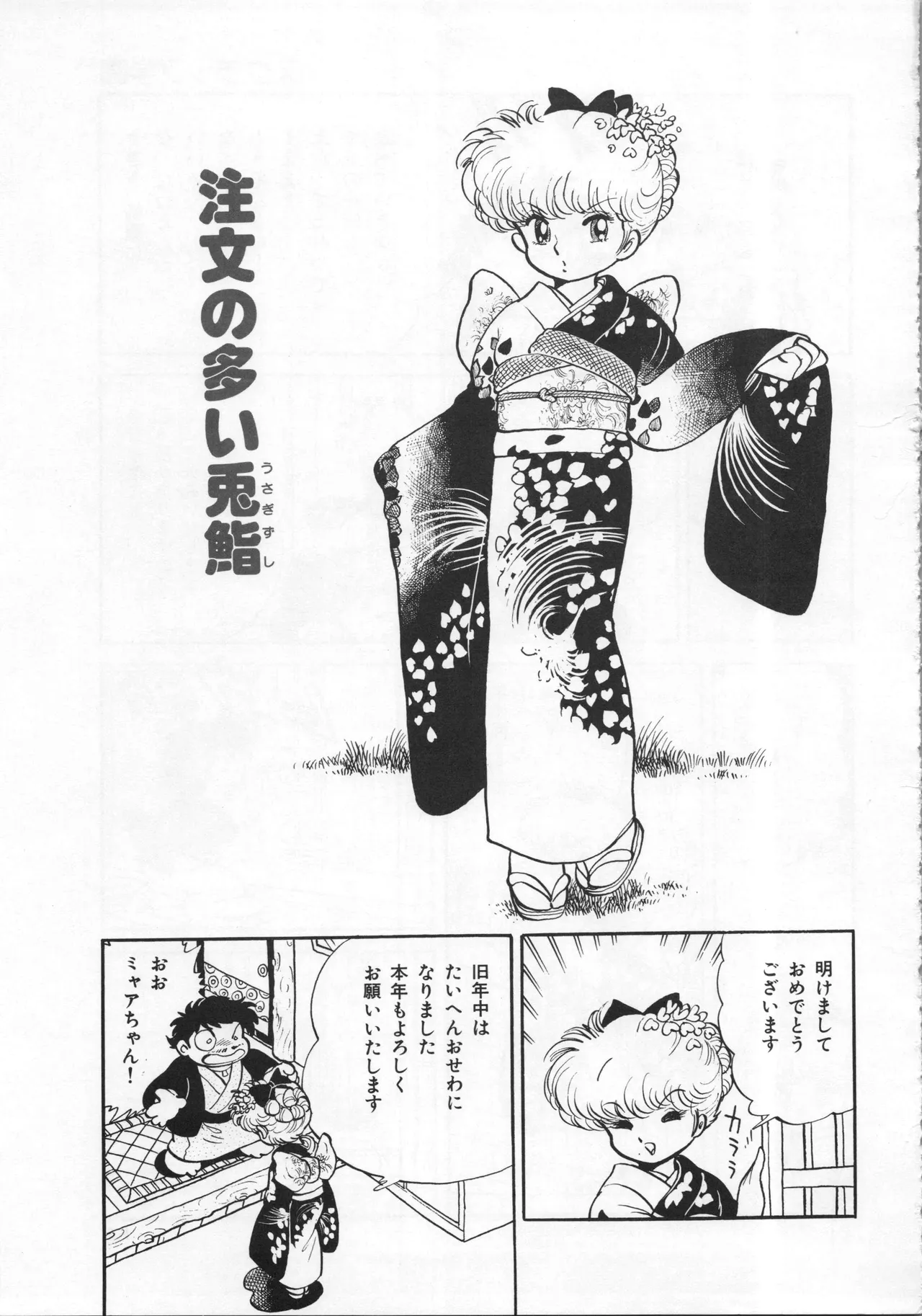 吾妻ひでお イラスト集 ミャアちゃん ワールド Page.63