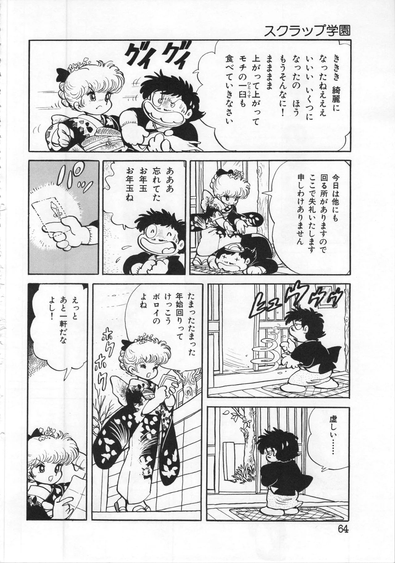 吾妻ひでお イラスト集 ミャアちゃん ワールド Page.64