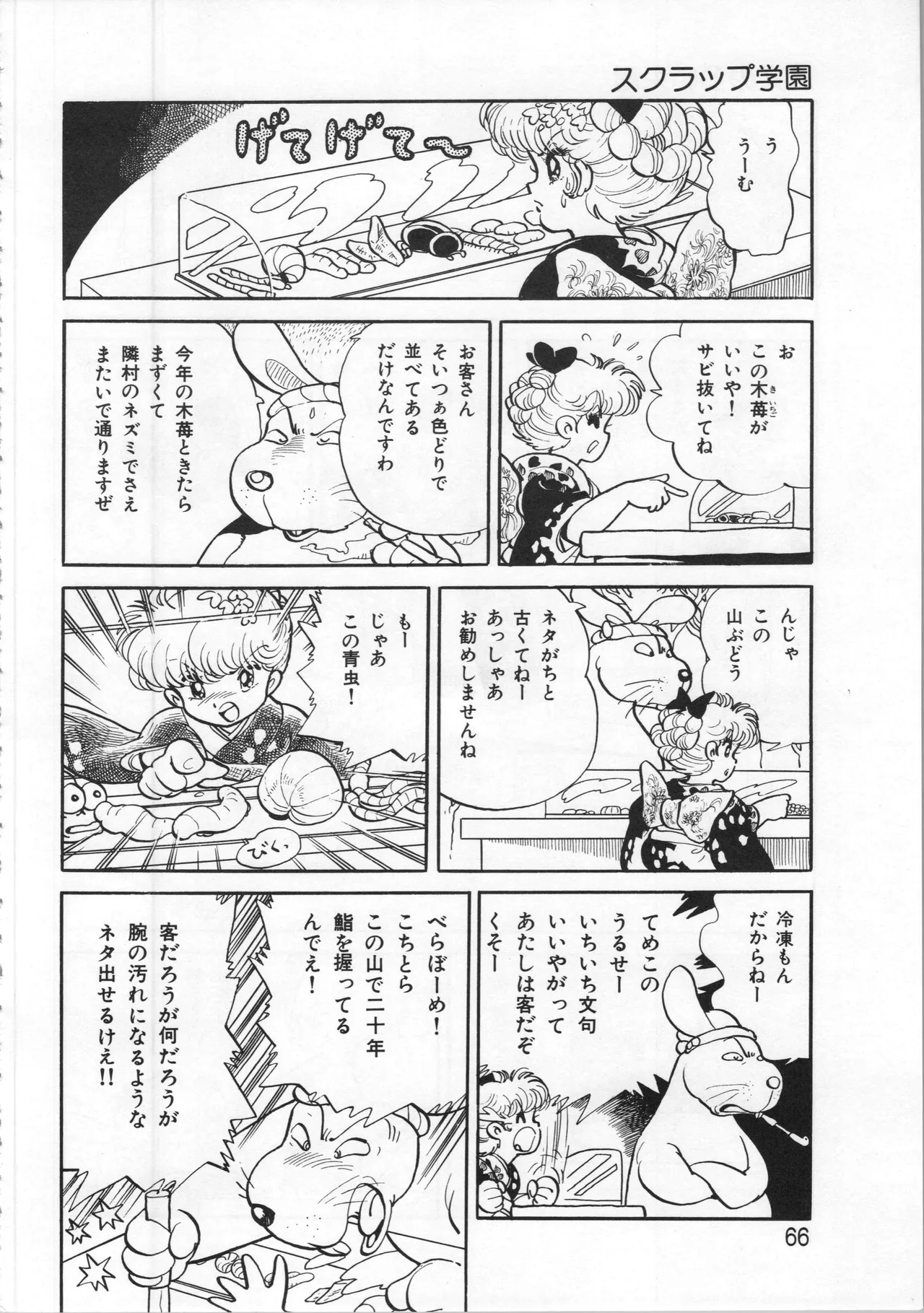 吾妻ひでお イラスト集 ミャアちゃん ワールド Page.66