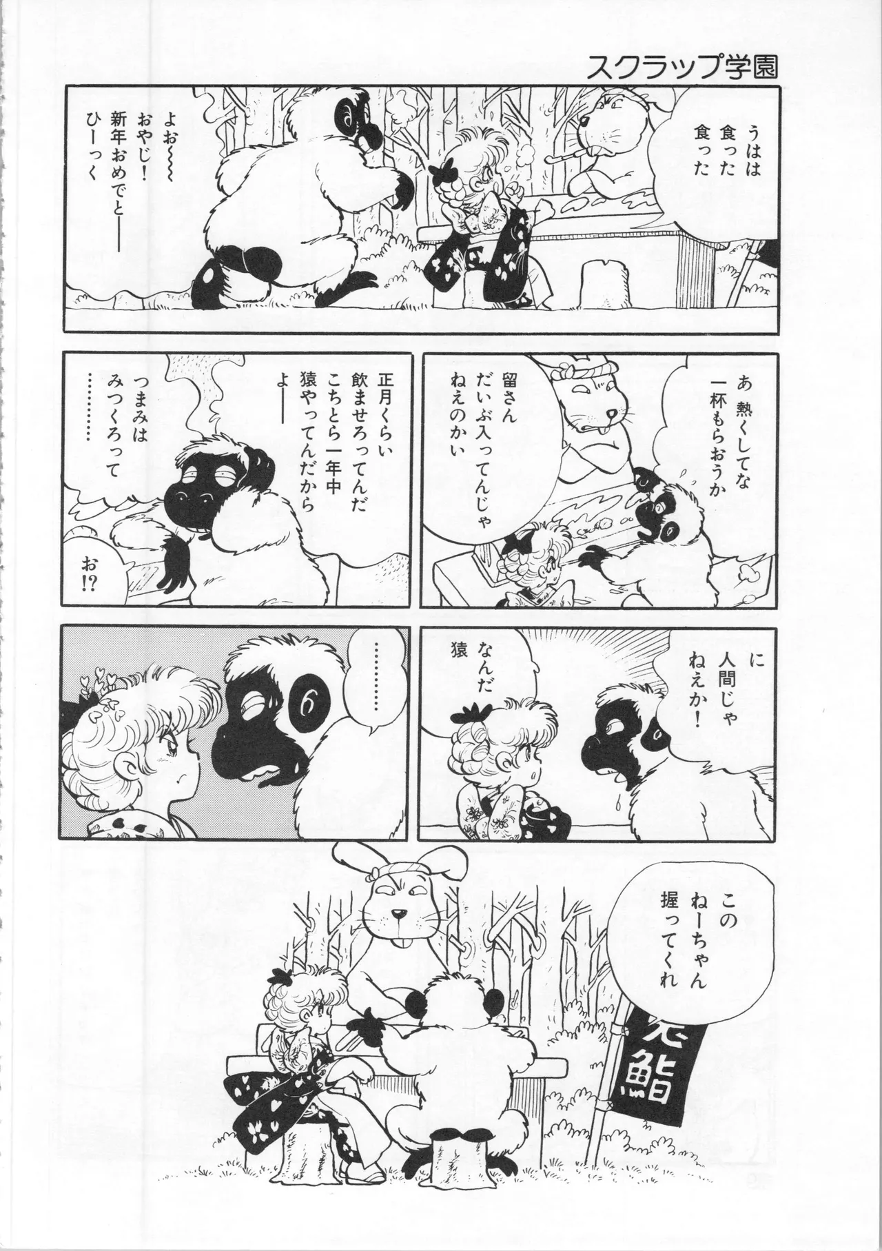 吾妻ひでお イラスト集 ミャアちゃん ワールド Page.68