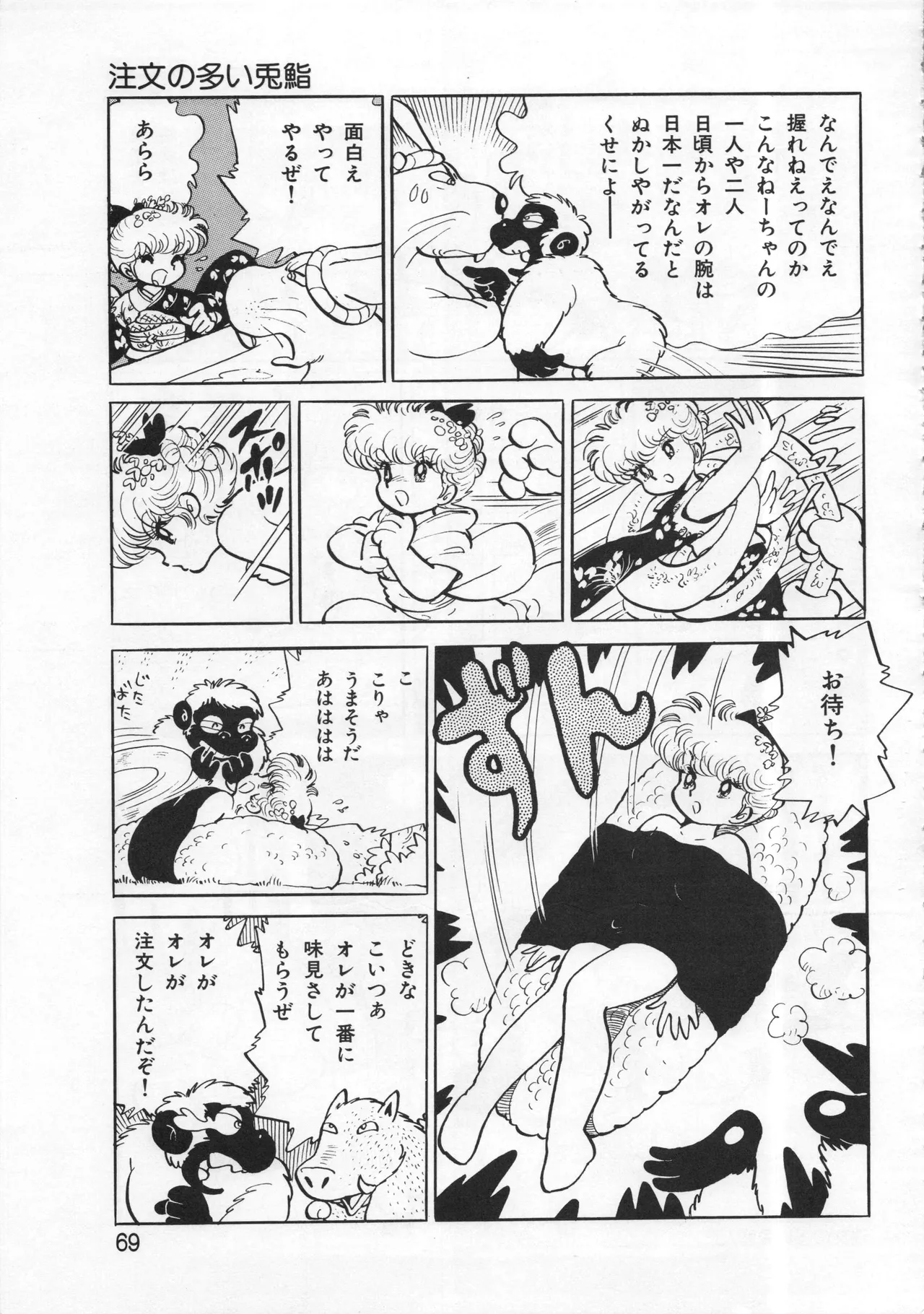 吾妻ひでお イラスト集 ミャアちゃん ワールド Page.69