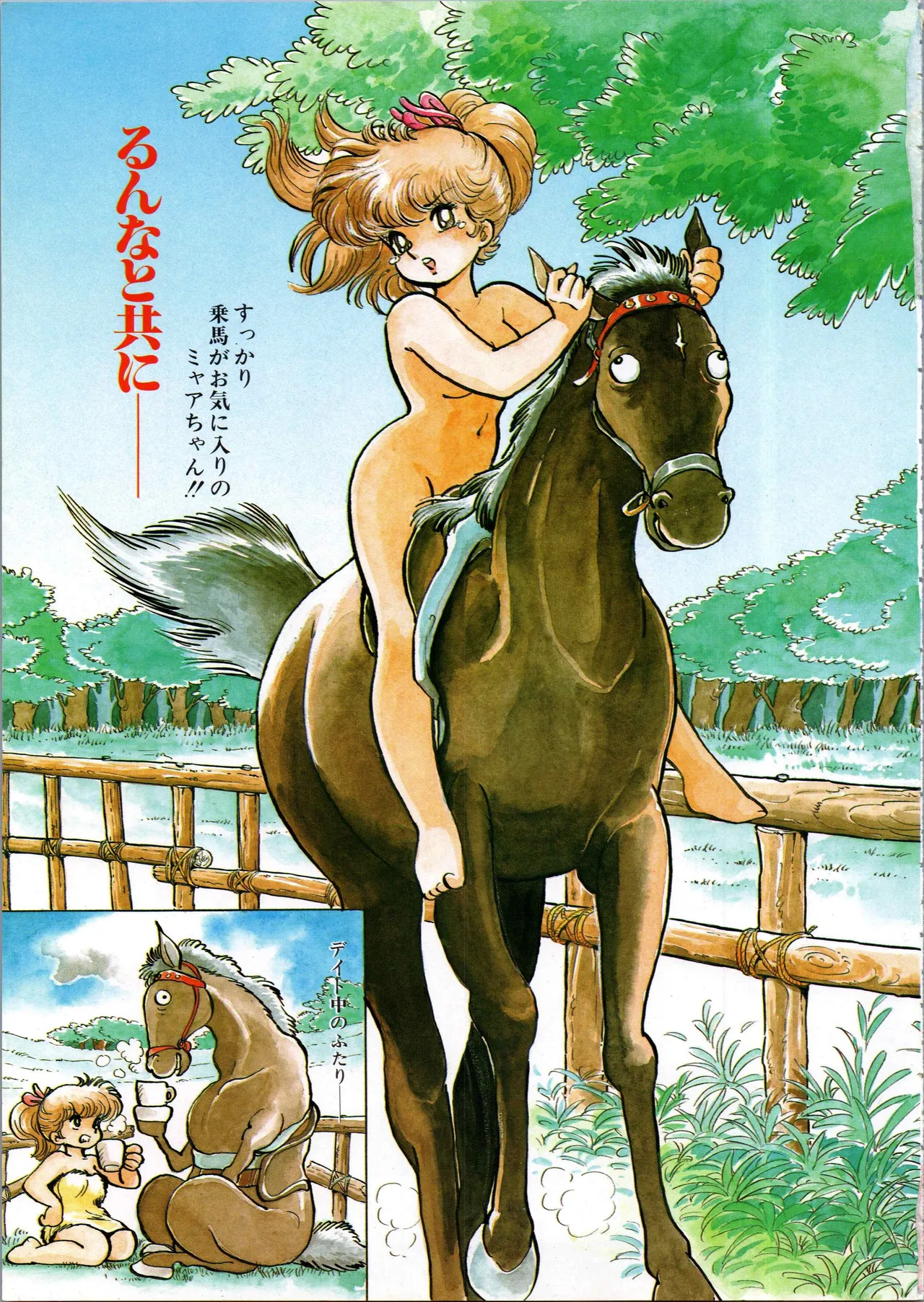 吾妻ひでお イラスト集 ミャアちゃん ワールド Page.7