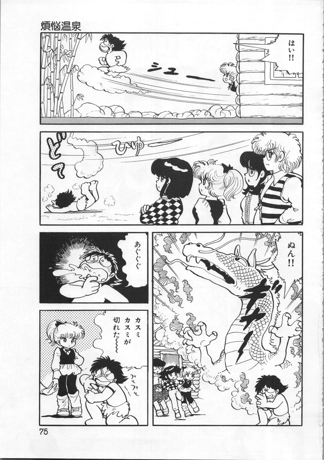 吾妻ひでお イラスト集 ミャアちゃん ワールド Page.75