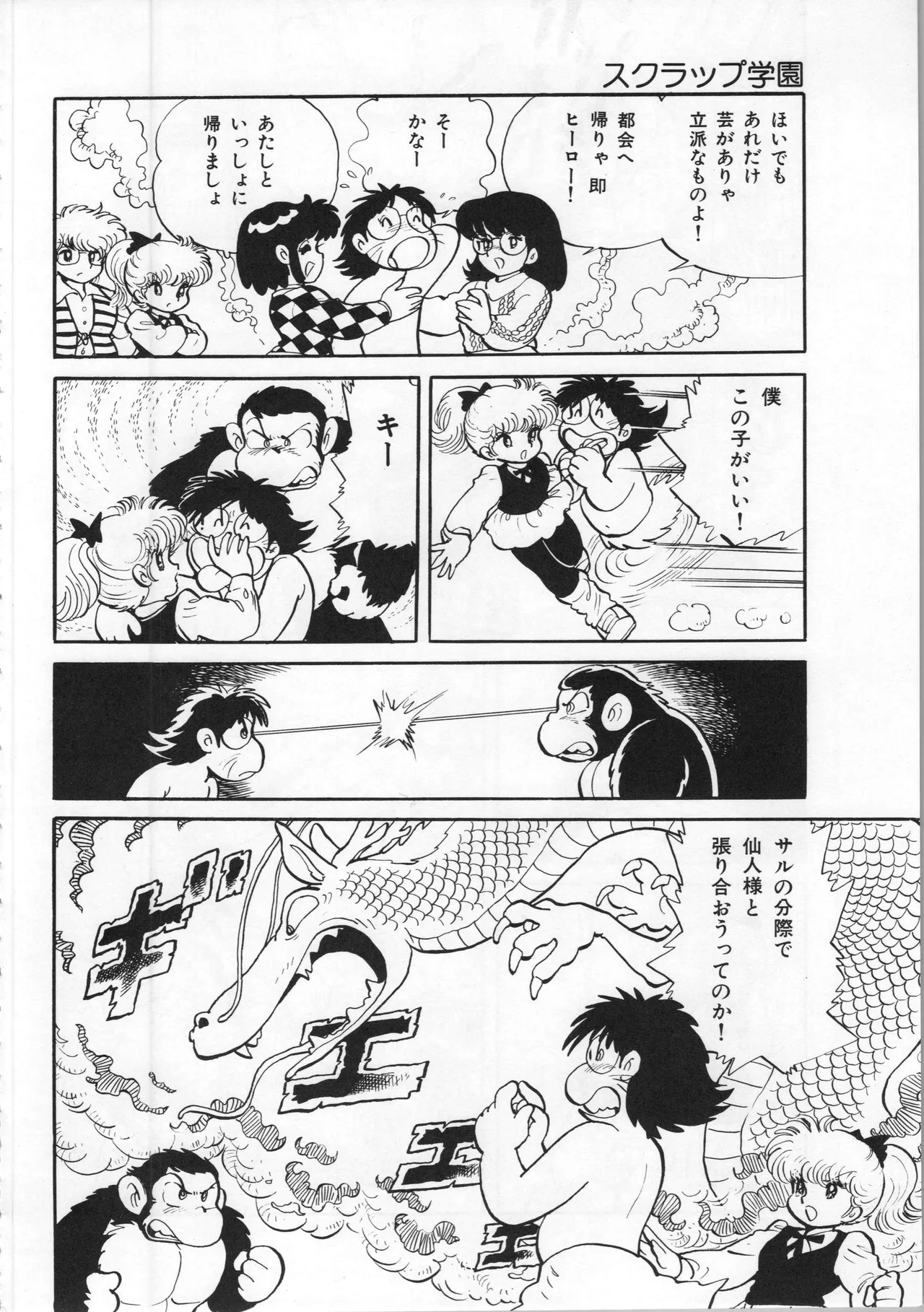 吾妻ひでお イラスト集 ミャアちゃん ワールド Page.76