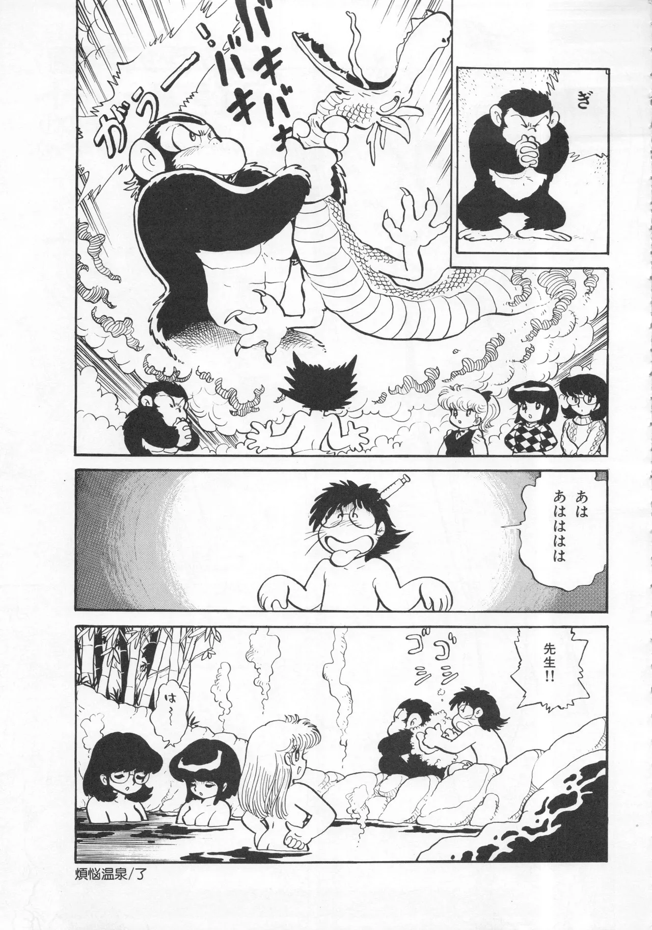 吾妻ひでお イラスト集 ミャアちゃん ワールド Page.77