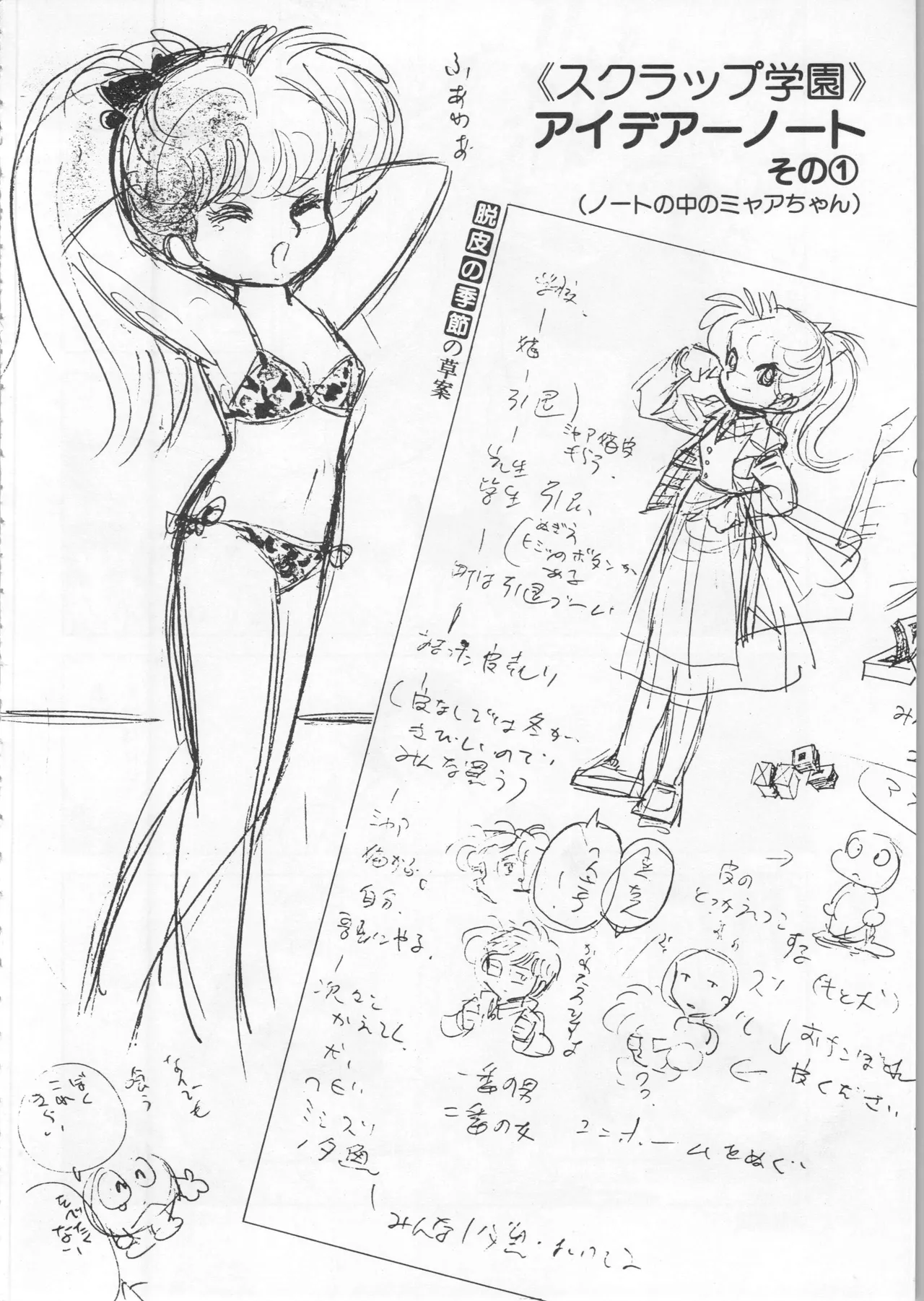 吾妻ひでお イラスト集 ミャアちゃん ワールド Page.78