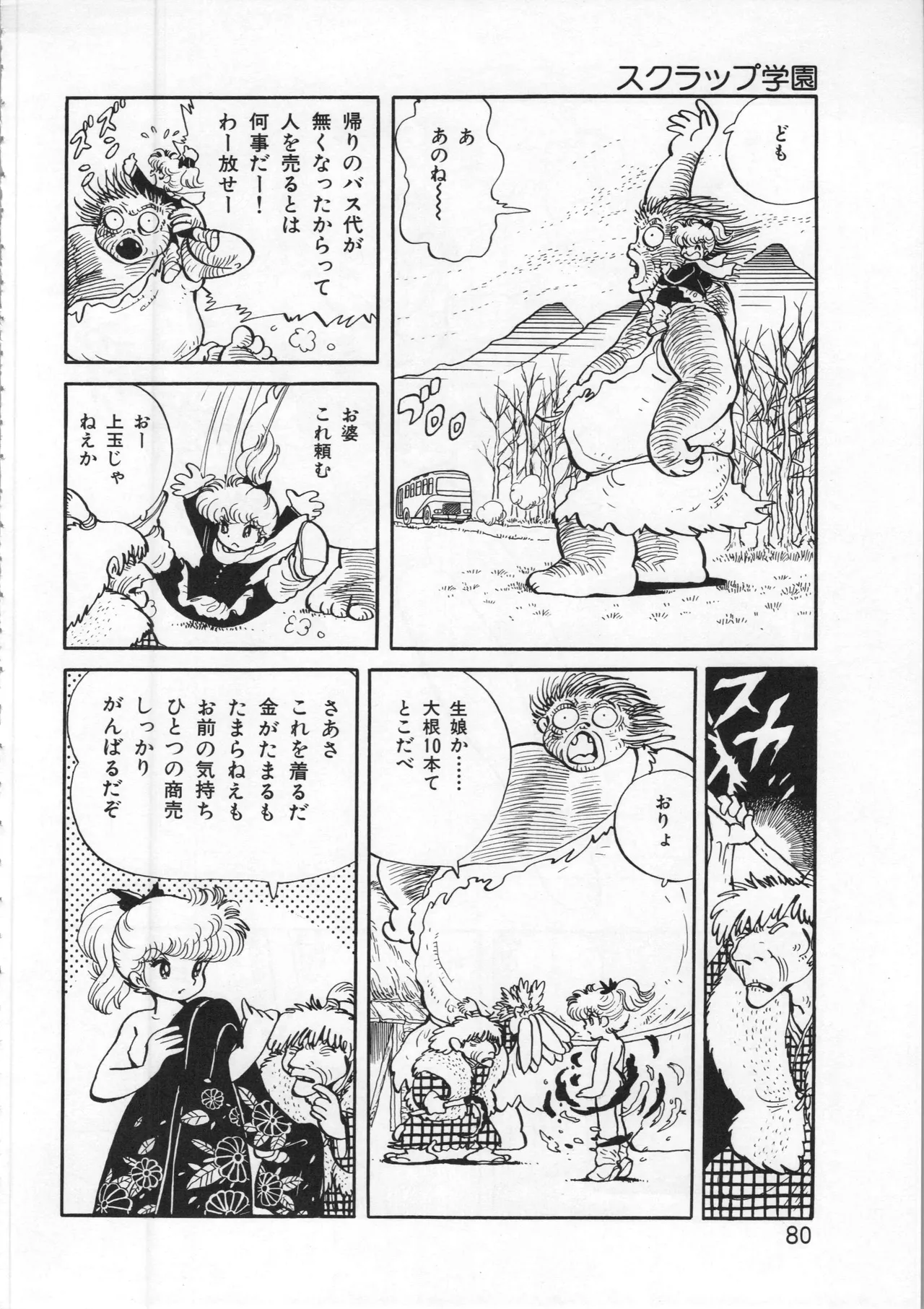 吾妻ひでお イラスト集 ミャアちゃん ワールド Page.80