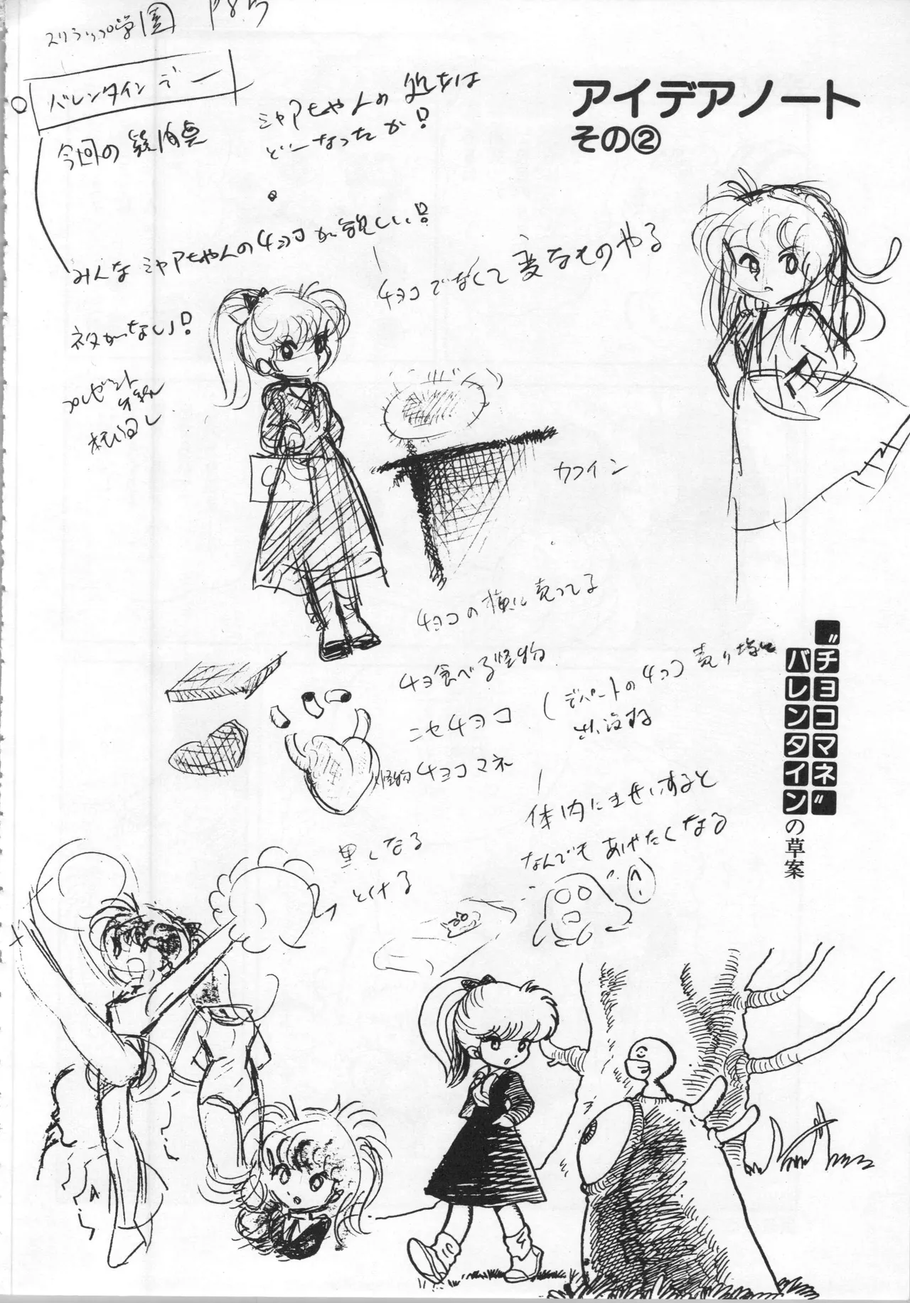 吾妻ひでお イラスト集 ミャアちゃん ワールド Page.86