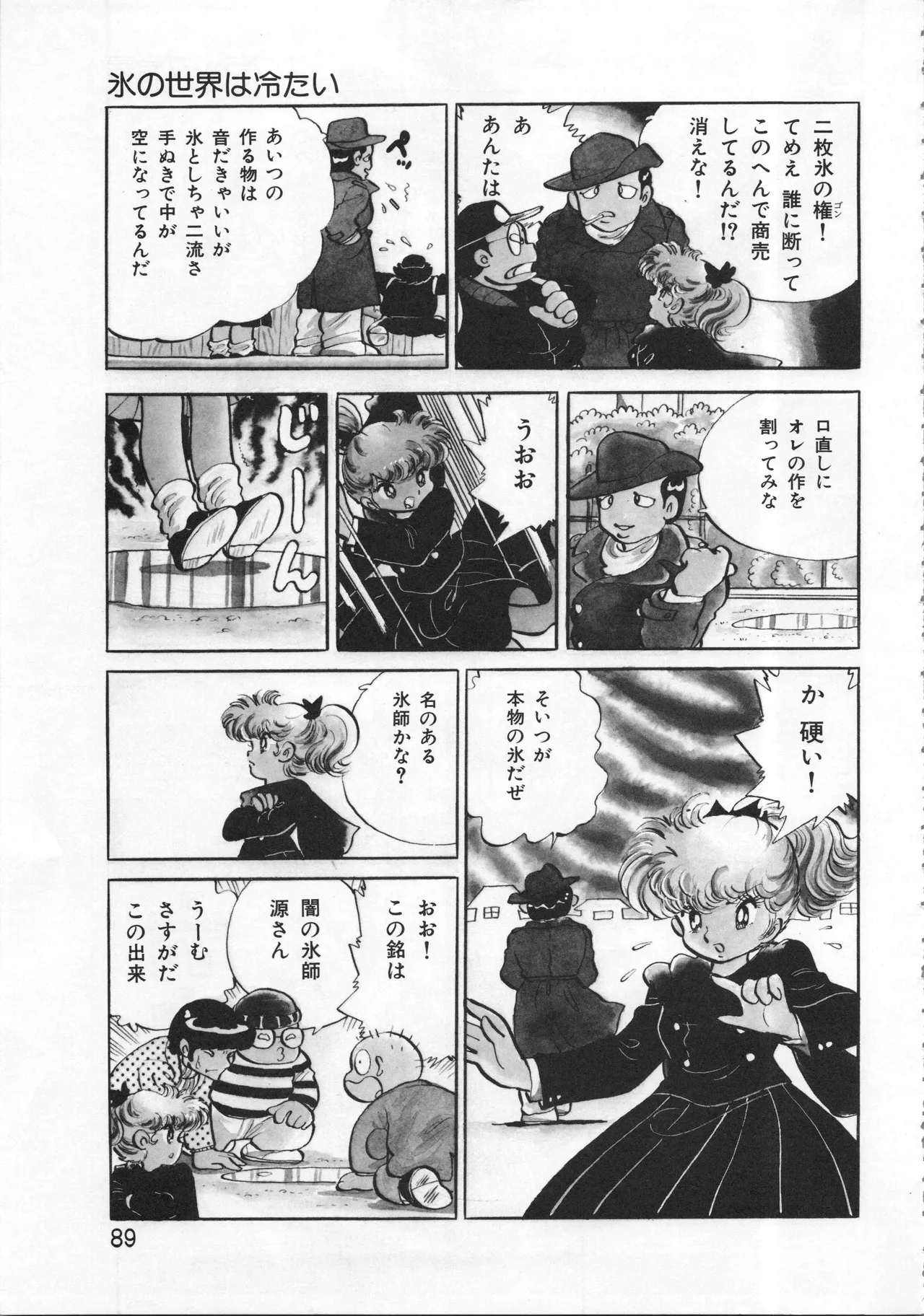 吾妻ひでお イラスト集 ミャアちゃん ワールド Page.89