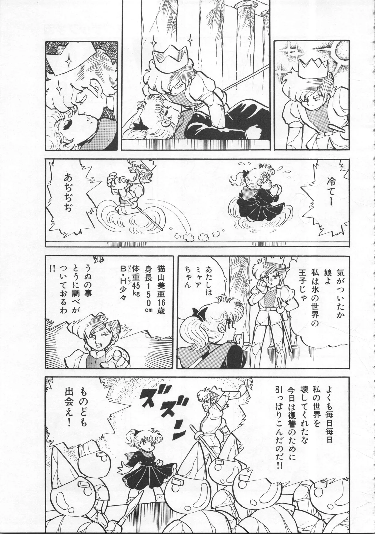 吾妻ひでお イラスト集 ミャアちゃん ワールド Page.91